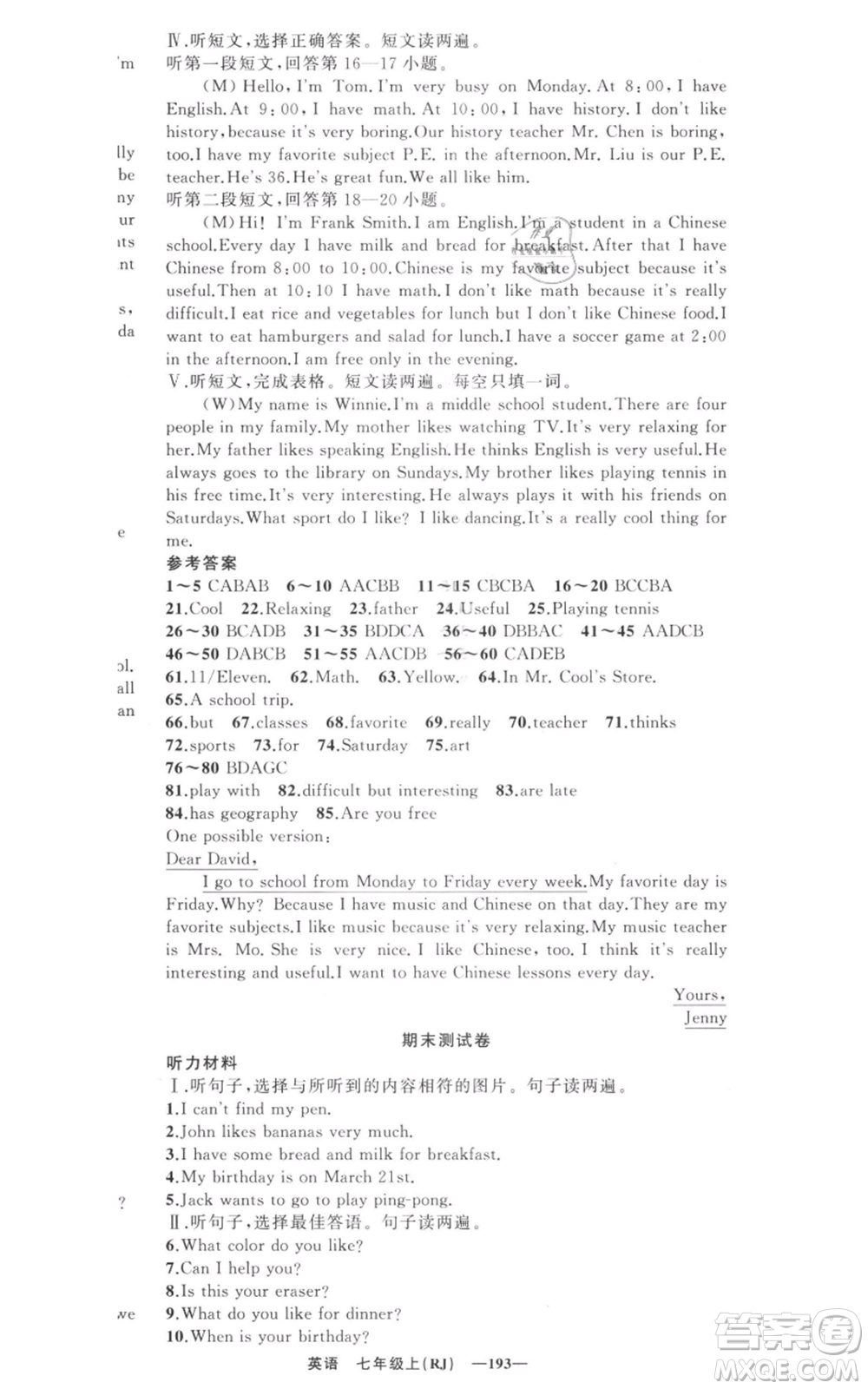 新疆青少年出版社2021四清導航七年級上冊英語人教版黃石專版參考答案