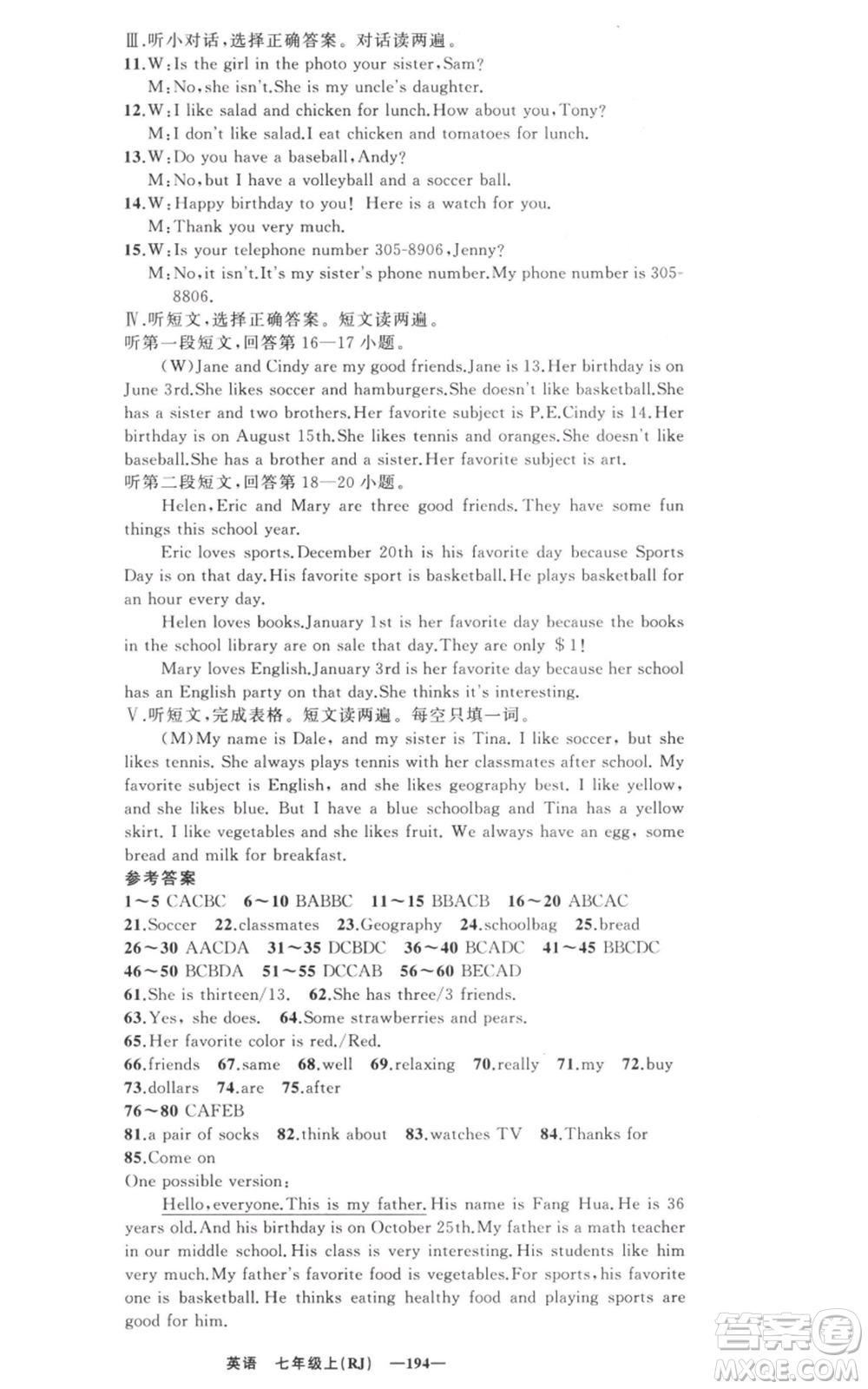 新疆青少年出版社2021四清導航七年級上冊英語人教版黃石專版參考答案