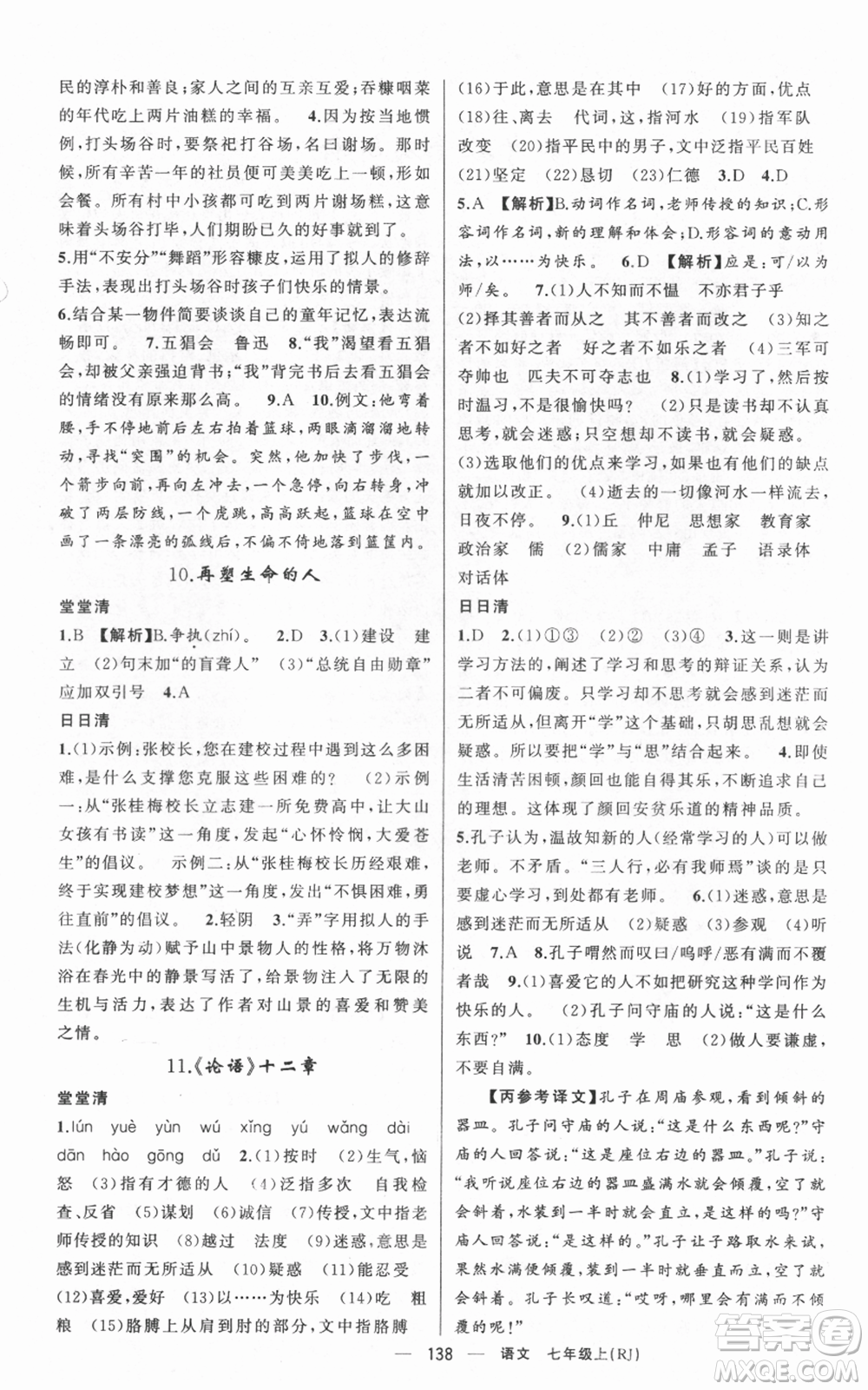 新疆青少年出版社2021四清導(dǎo)航七年級(jí)上冊(cè)語文人教版黃岡專版參考答案