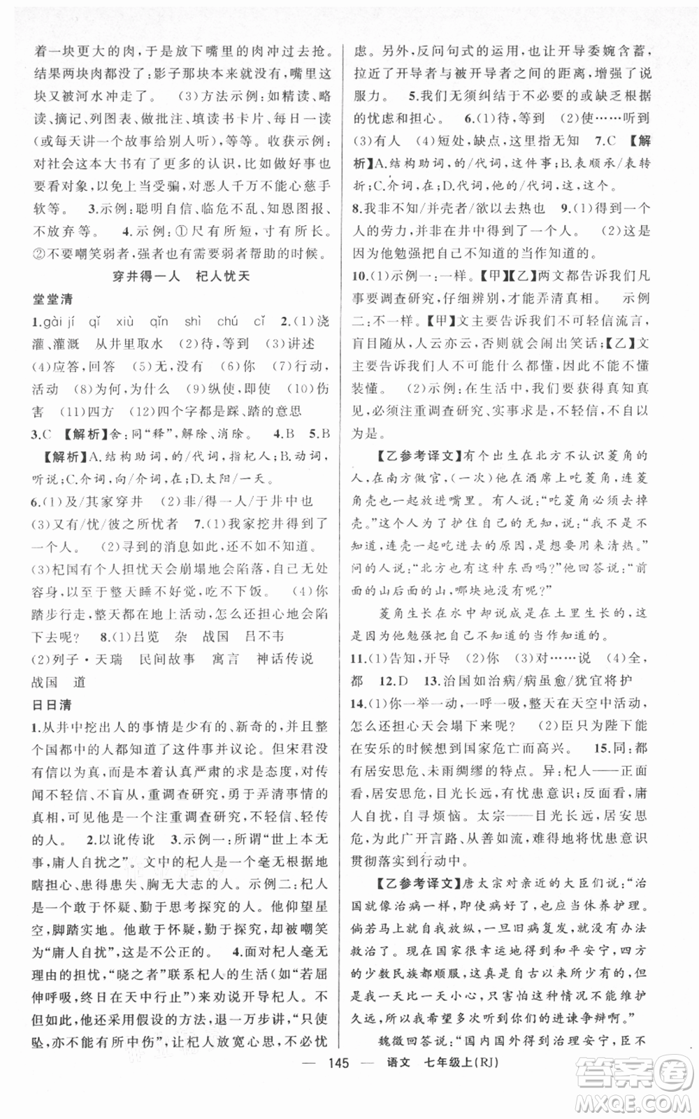 新疆青少年出版社2021四清導(dǎo)航七年級(jí)上冊(cè)語文人教版黃岡專版參考答案