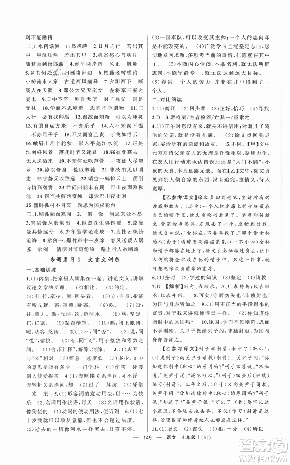 新疆青少年出版社2021四清導(dǎo)航七年級(jí)上冊(cè)語文人教版黃岡專版參考答案