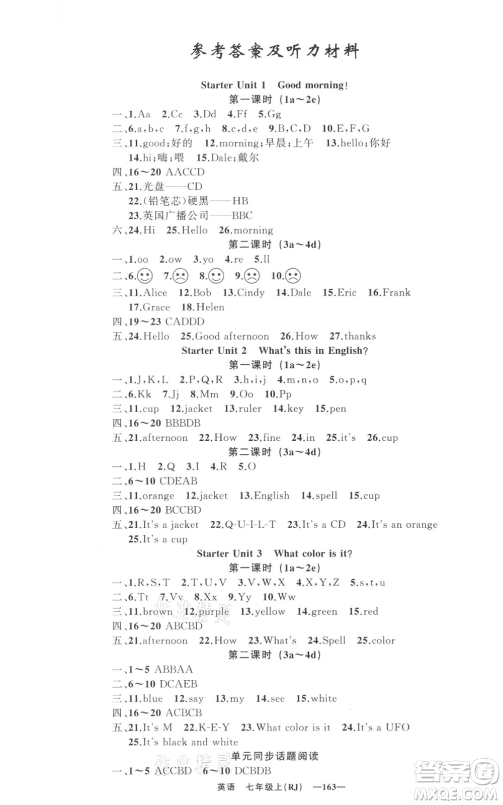 新疆青少年出版社2021四清導(dǎo)航七年級(jí)上冊(cè)英語人教版河南專版參考答案
