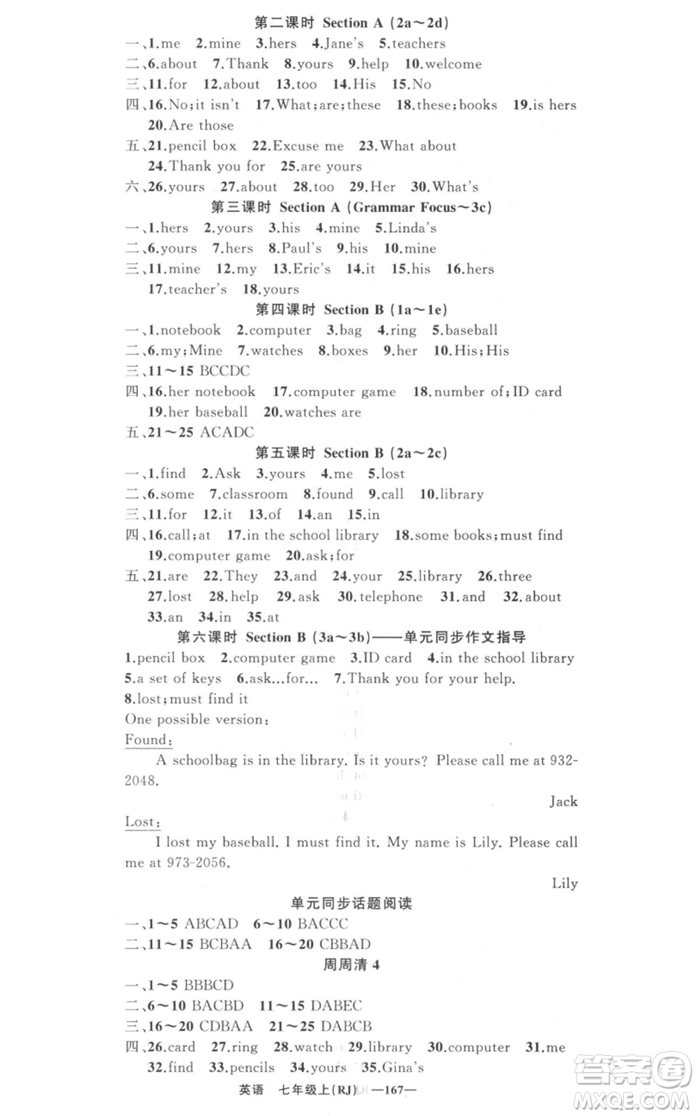 新疆青少年出版社2021四清導(dǎo)航七年級(jí)上冊(cè)英語人教版河南專版參考答案