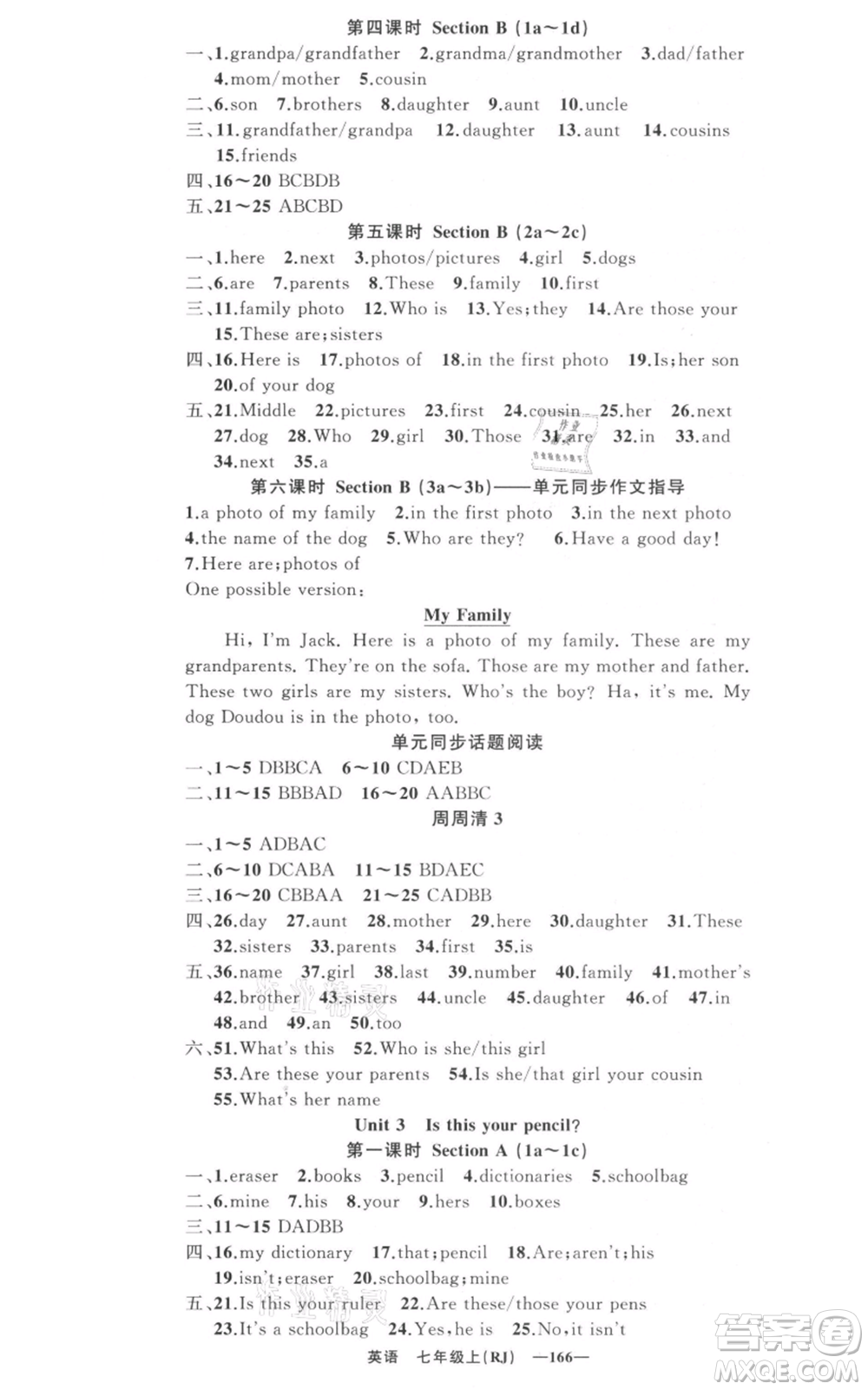 新疆青少年出版社2021四清導(dǎo)航七年級(jí)上冊(cè)英語人教版河南專版參考答案