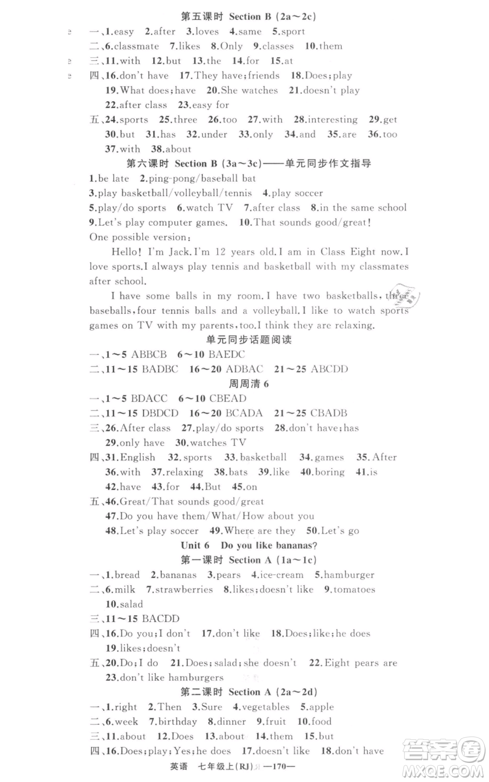 新疆青少年出版社2021四清導(dǎo)航七年級(jí)上冊(cè)英語人教版河南專版參考答案