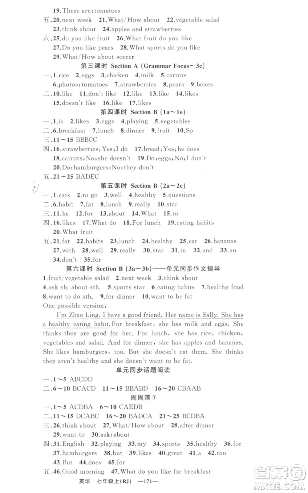 新疆青少年出版社2021四清導(dǎo)航七年級(jí)上冊(cè)英語人教版河南專版參考答案