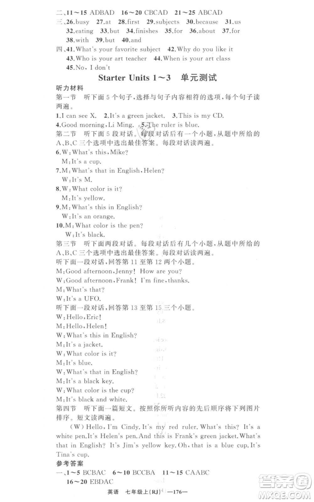 新疆青少年出版社2021四清導(dǎo)航七年級(jí)上冊(cè)英語人教版河南專版參考答案