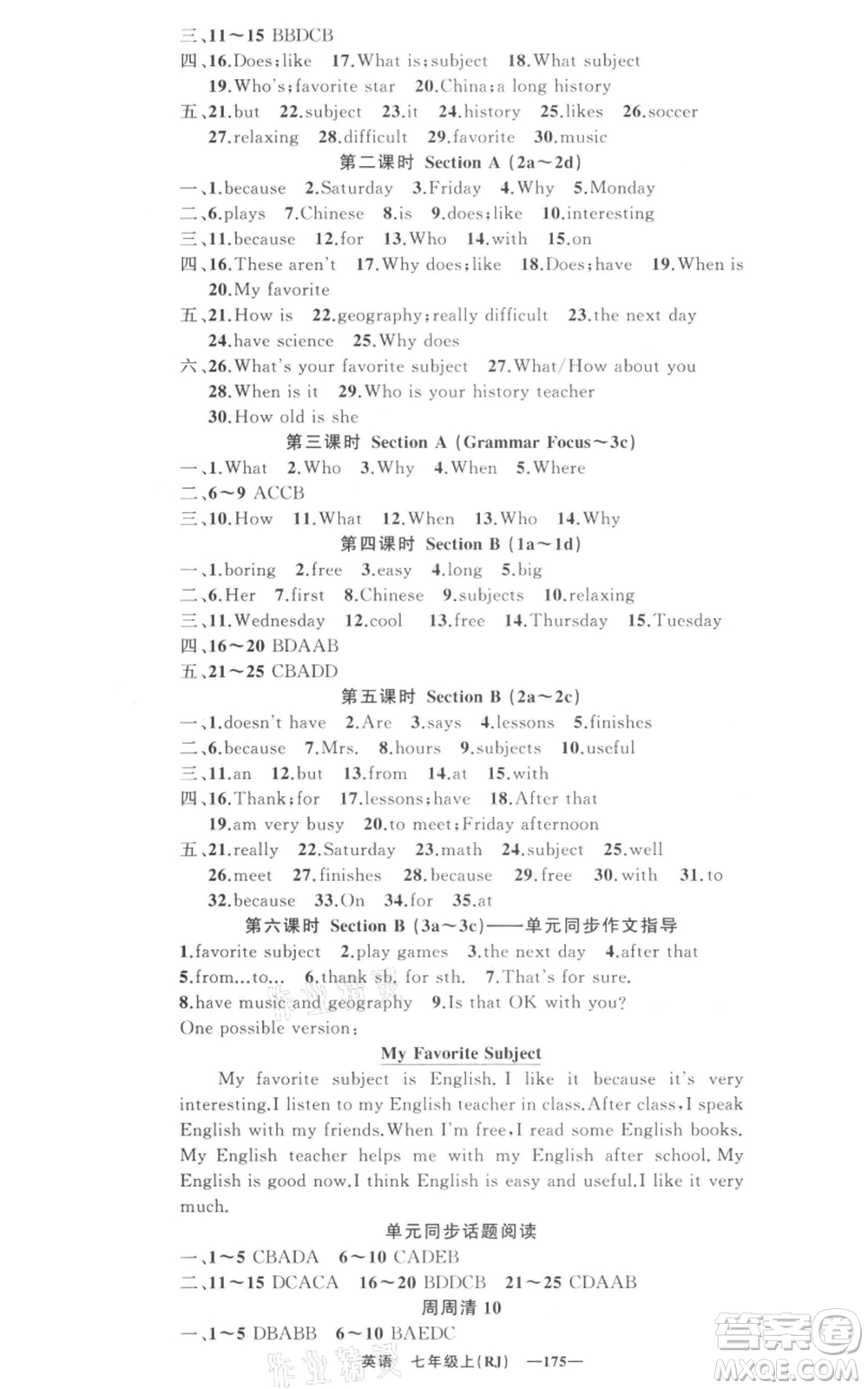 新疆青少年出版社2021四清導(dǎo)航七年級(jí)上冊(cè)英語人教版河南專版參考答案