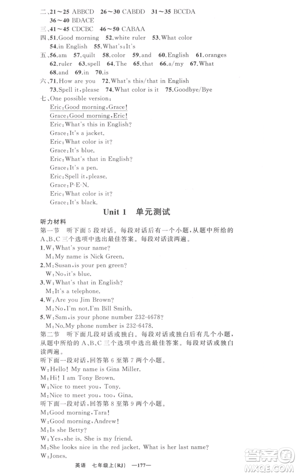 新疆青少年出版社2021四清導(dǎo)航七年級(jí)上冊(cè)英語人教版河南專版參考答案