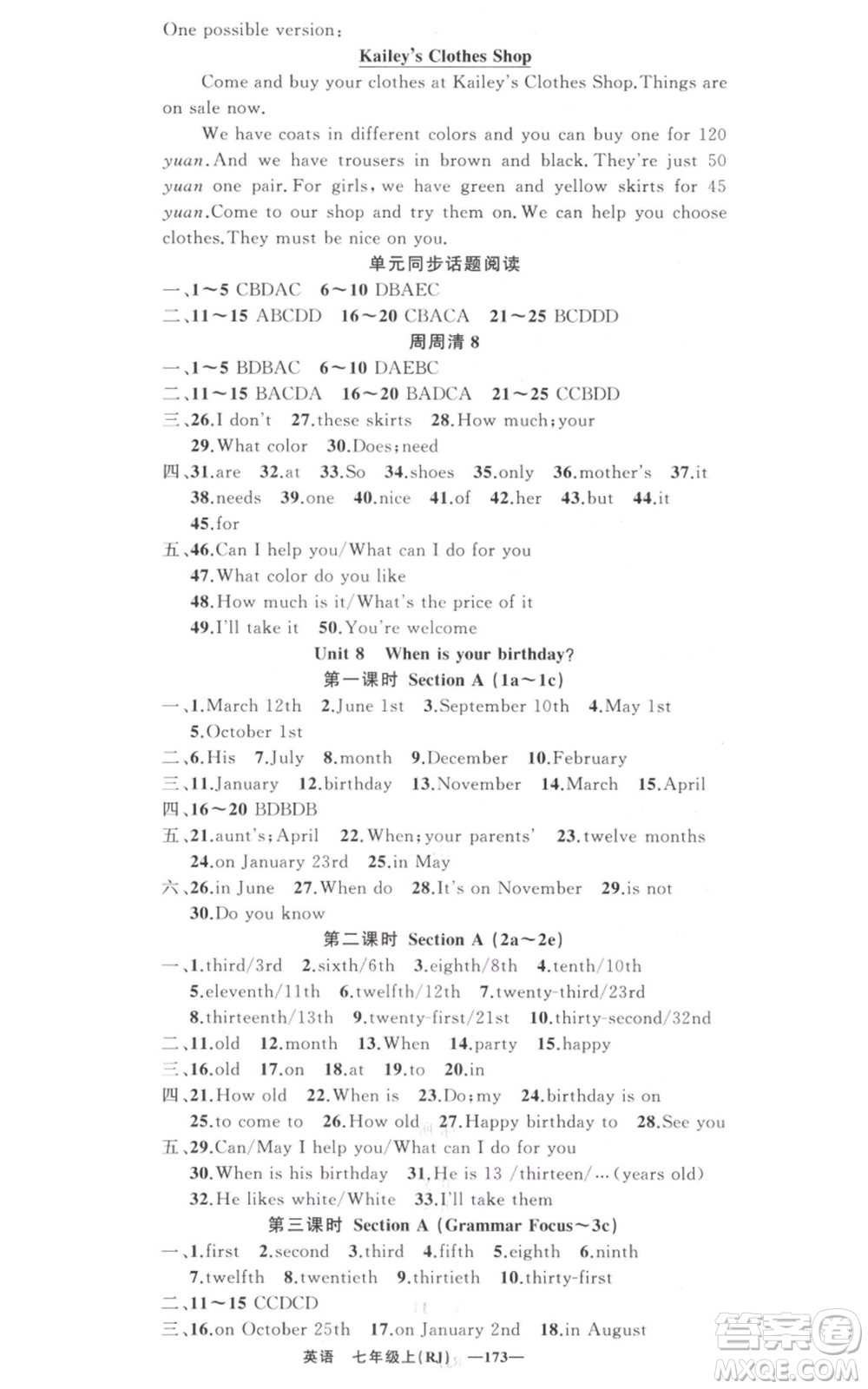 新疆青少年出版社2021四清導(dǎo)航七年級(jí)上冊(cè)英語人教版河南專版參考答案