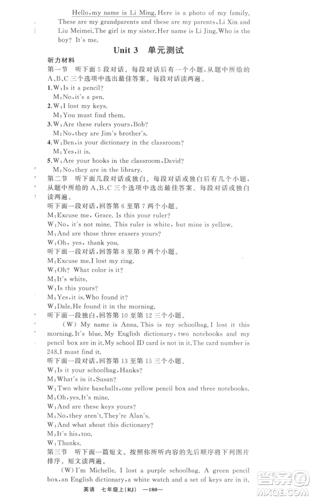 新疆青少年出版社2021四清導(dǎo)航七年級(jí)上冊(cè)英語人教版河南專版參考答案