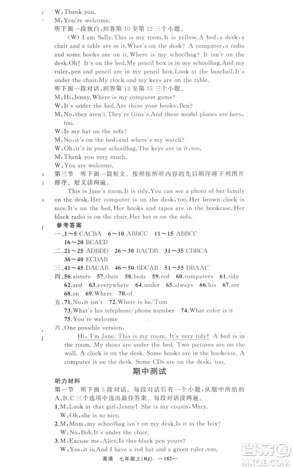 新疆青少年出版社2021四清導(dǎo)航七年級(jí)上冊(cè)英語人教版河南專版參考答案