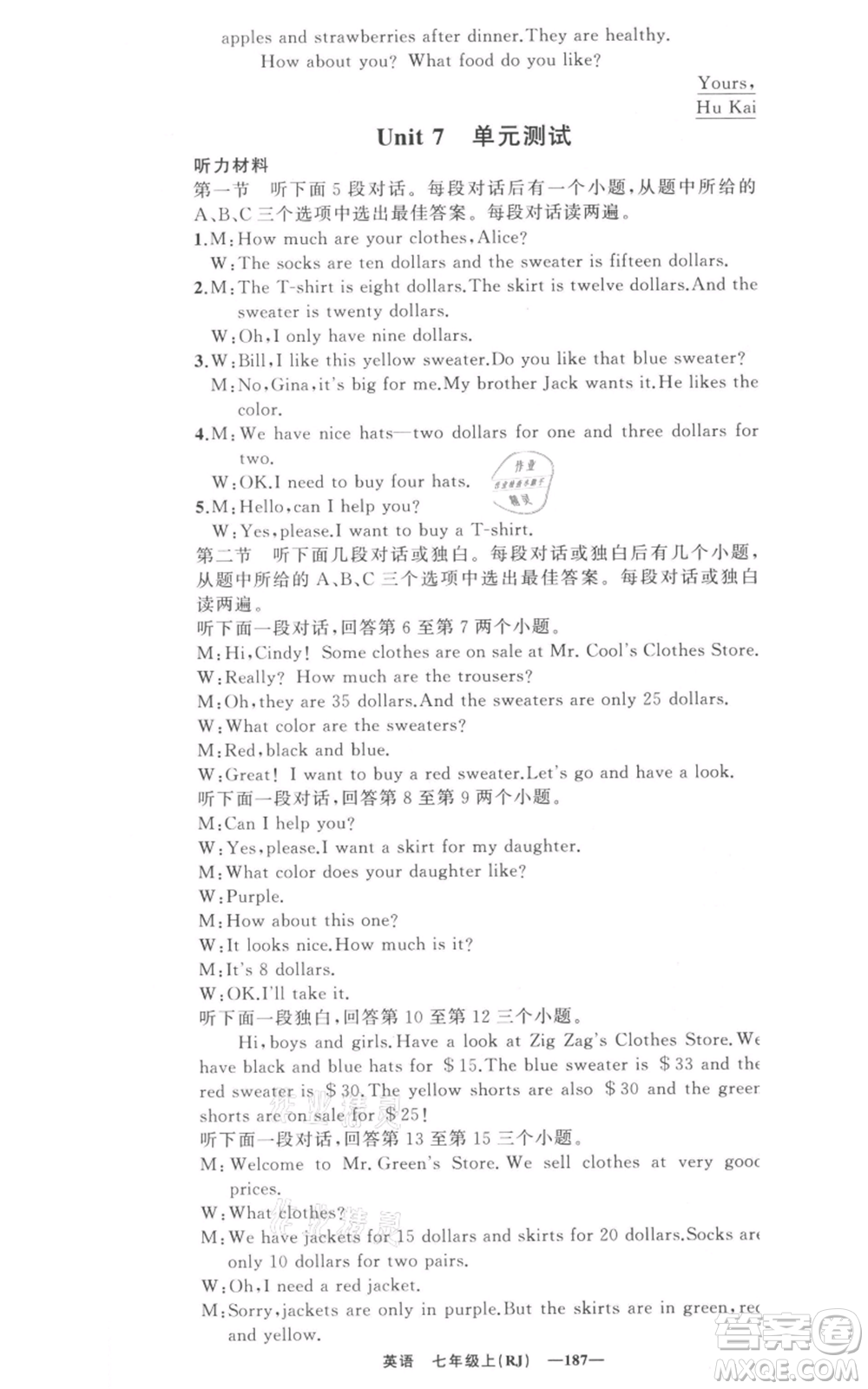 新疆青少年出版社2021四清導(dǎo)航七年級(jí)上冊(cè)英語人教版河南專版參考答案