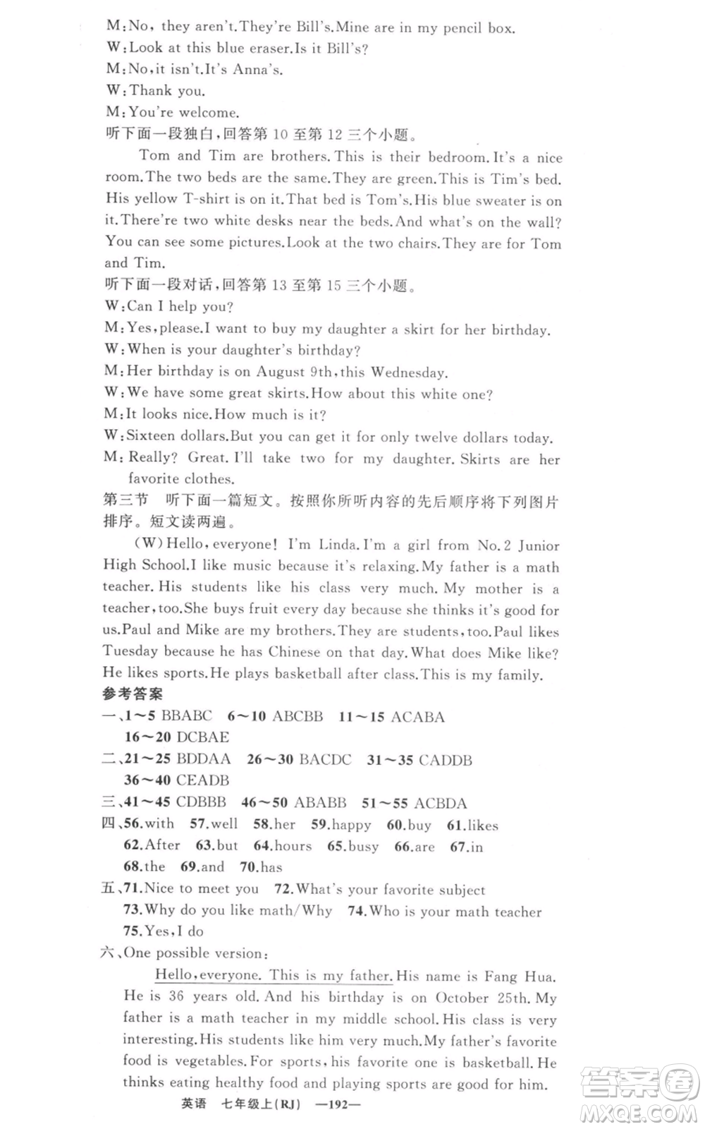 新疆青少年出版社2021四清導(dǎo)航七年級(jí)上冊(cè)英語人教版河南專版參考答案