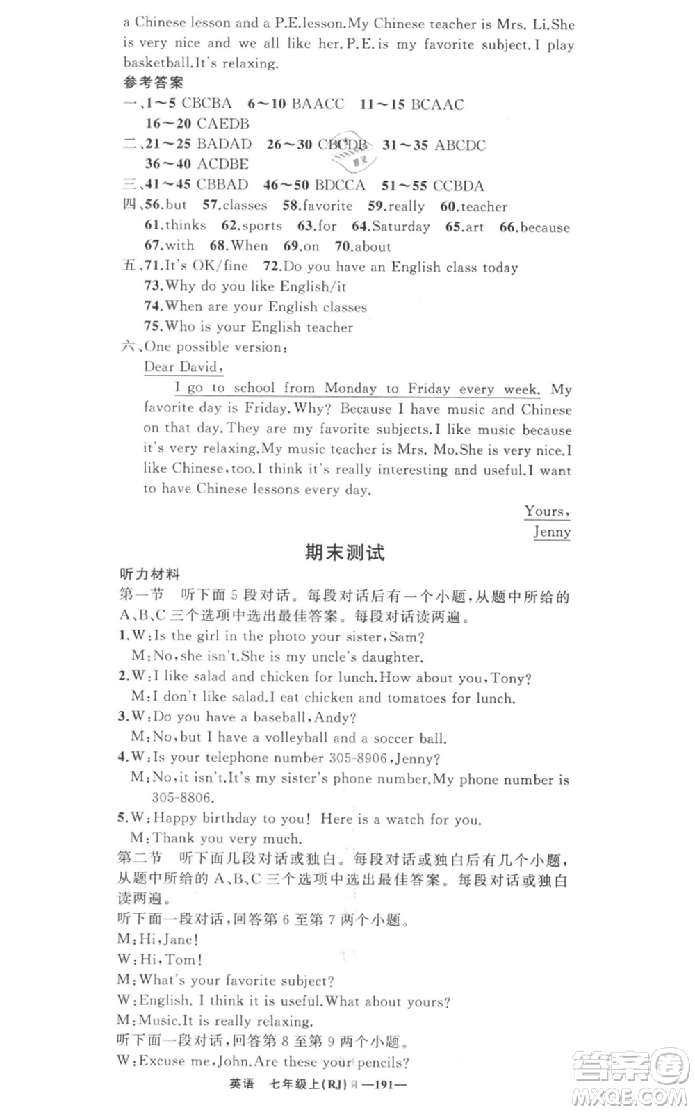 新疆青少年出版社2021四清導(dǎo)航七年級(jí)上冊(cè)英語人教版河南專版參考答案