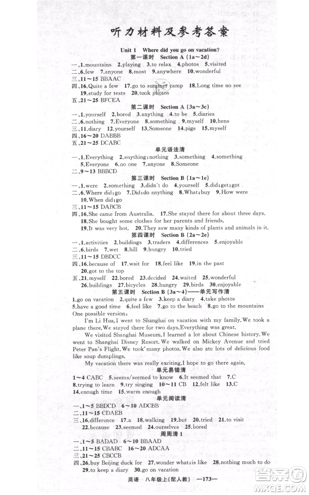 新疆青少年出版社2021四清導航八年級上冊英語人教版參考答案