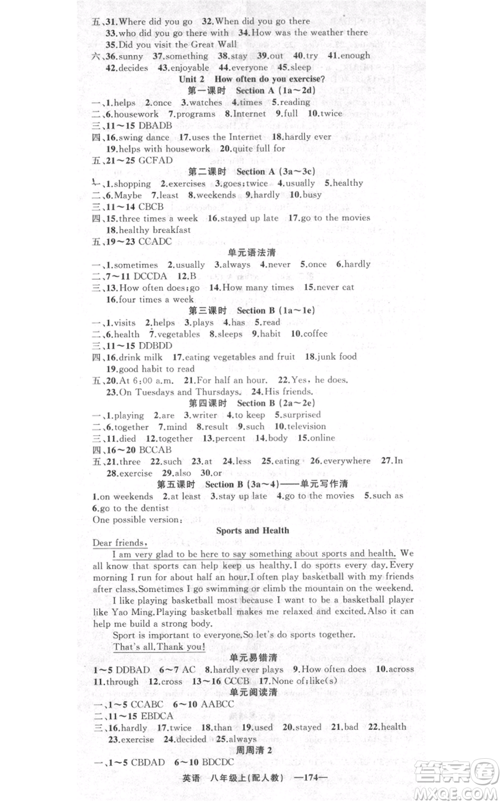新疆青少年出版社2021四清導航八年級上冊英語人教版參考答案