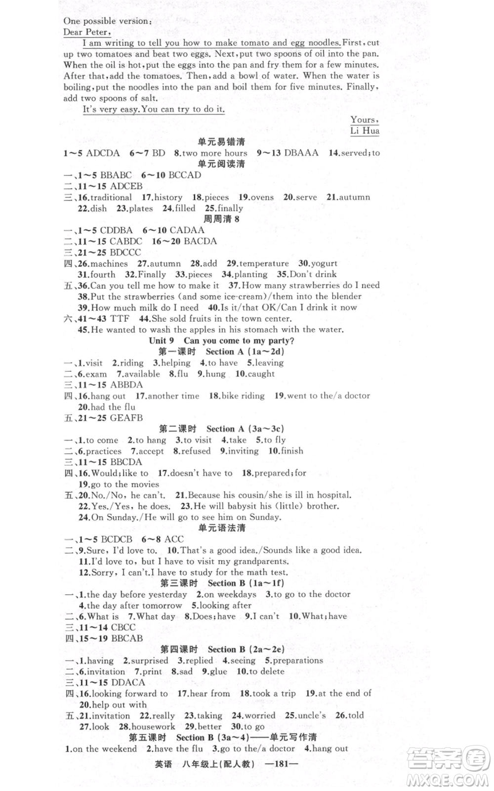 新疆青少年出版社2021四清導航八年級上冊英語人教版參考答案