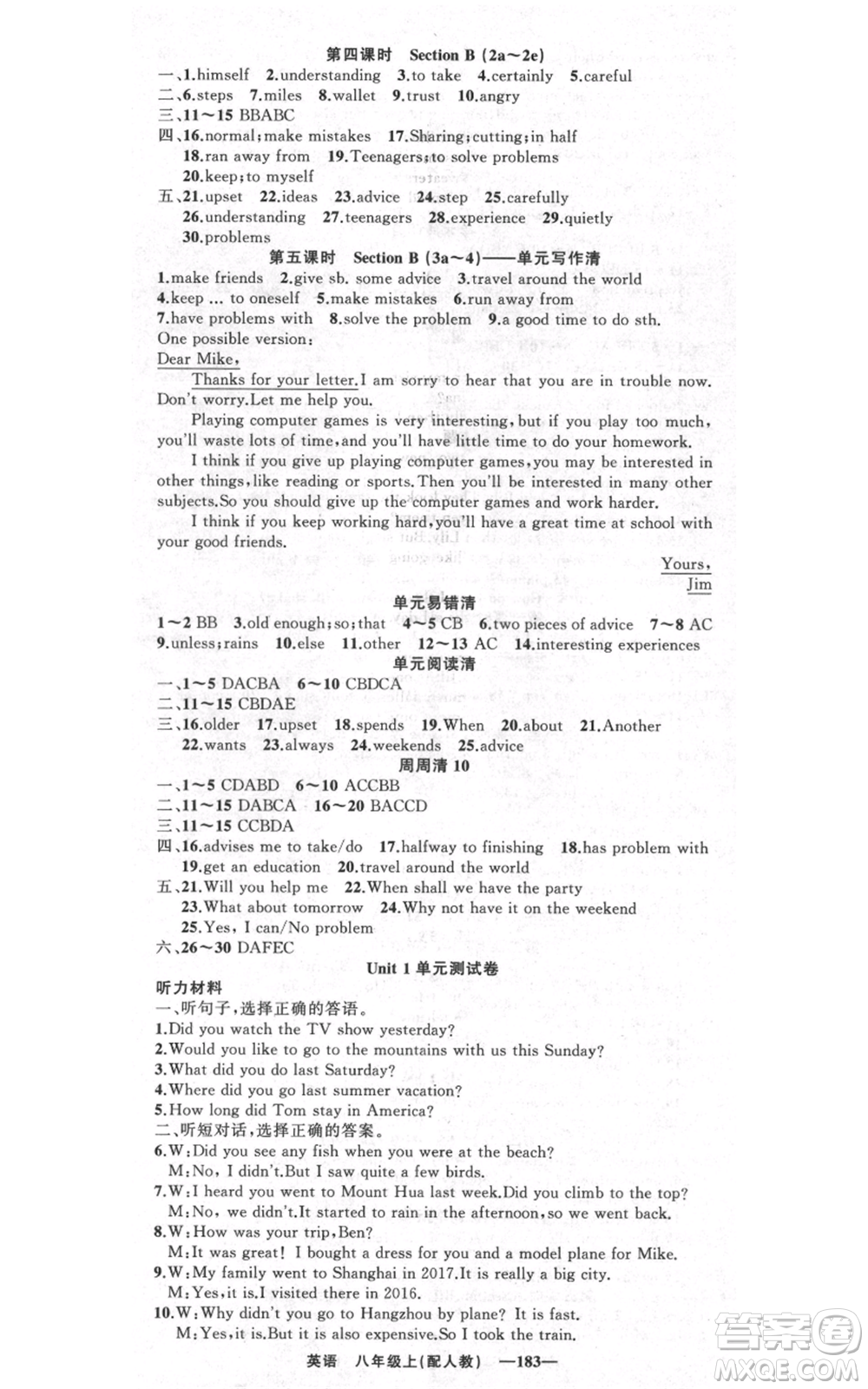 新疆青少年出版社2021四清導航八年級上冊英語人教版參考答案