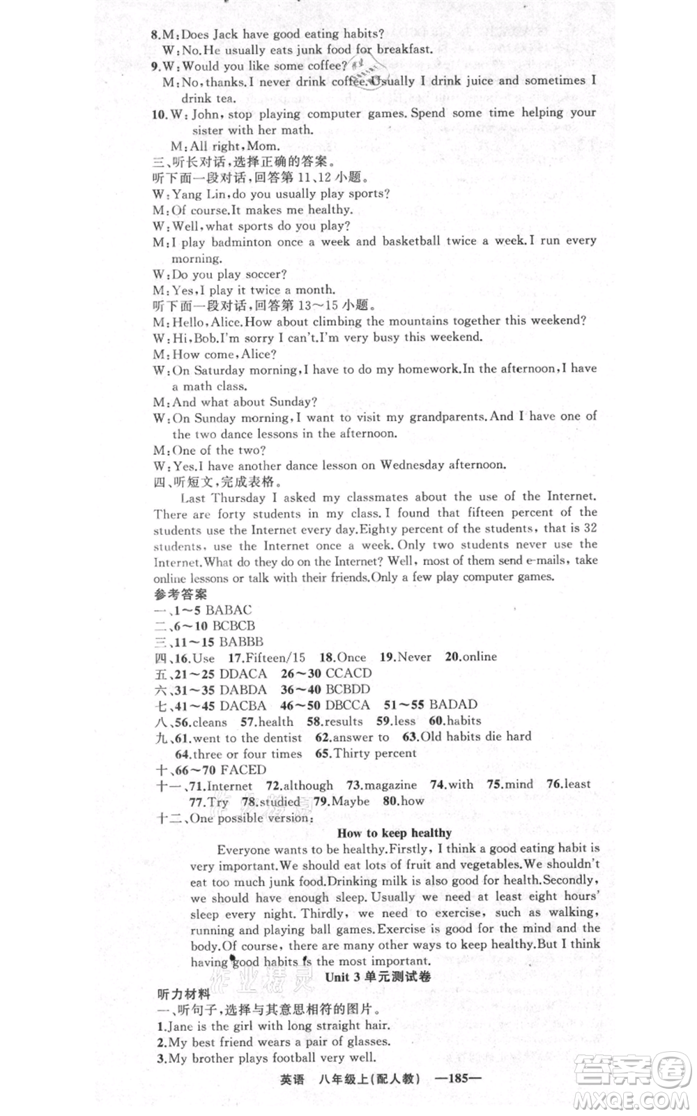 新疆青少年出版社2021四清導航八年級上冊英語人教版參考答案