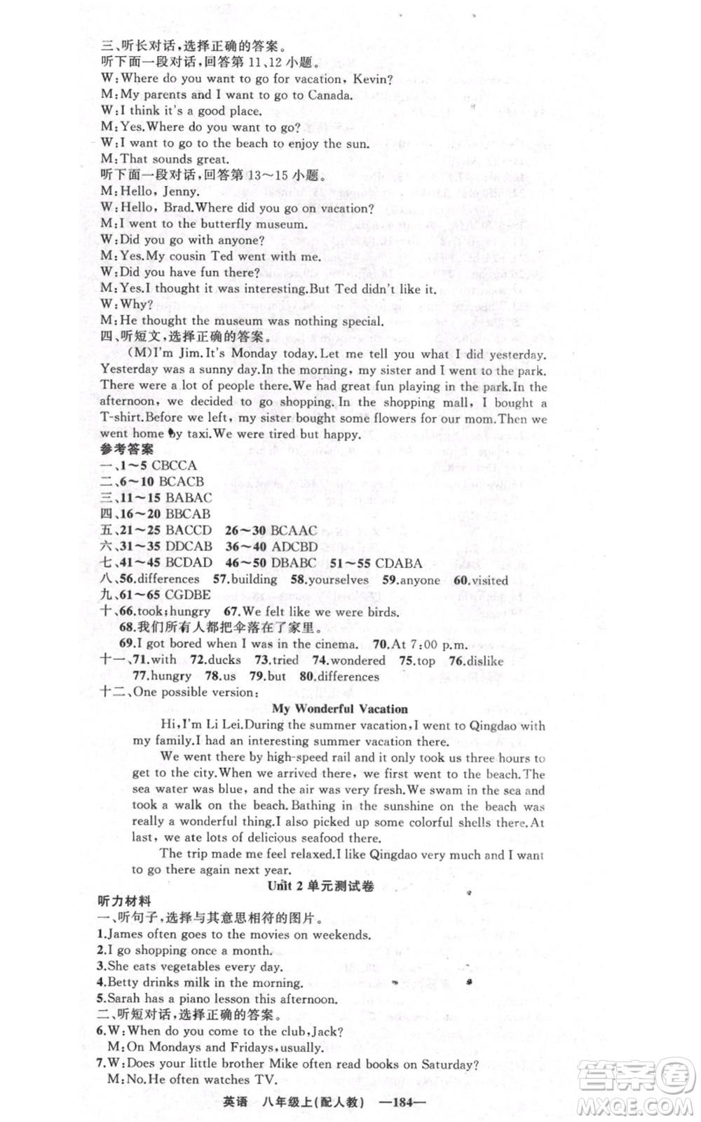 新疆青少年出版社2021四清導航八年級上冊英語人教版參考答案