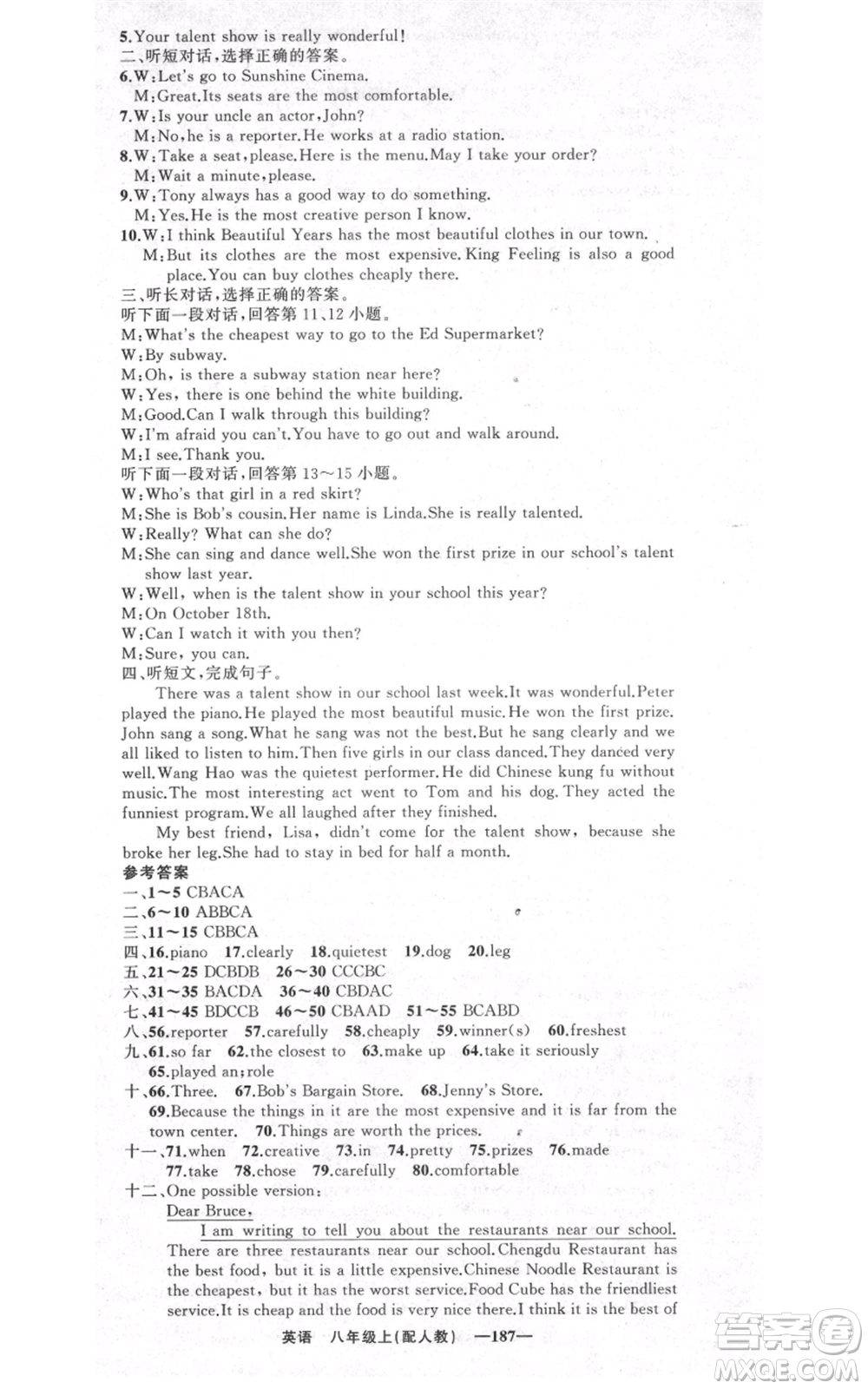 新疆青少年出版社2021四清導航八年級上冊英語人教版參考答案