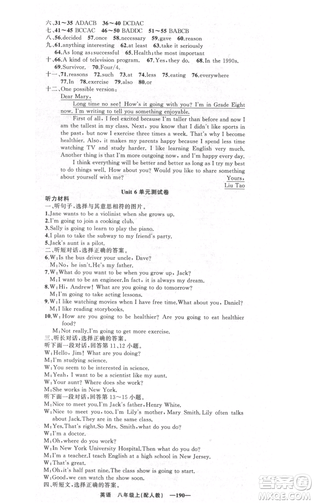 新疆青少年出版社2021四清導航八年級上冊英語人教版參考答案