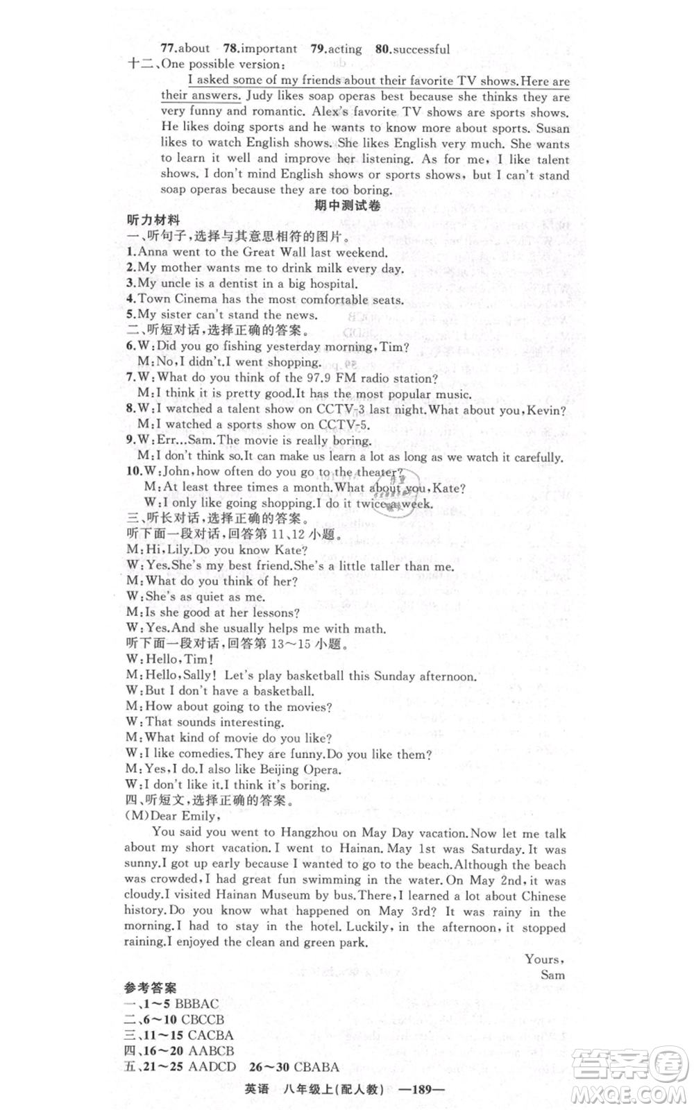 新疆青少年出版社2021四清導航八年級上冊英語人教版參考答案