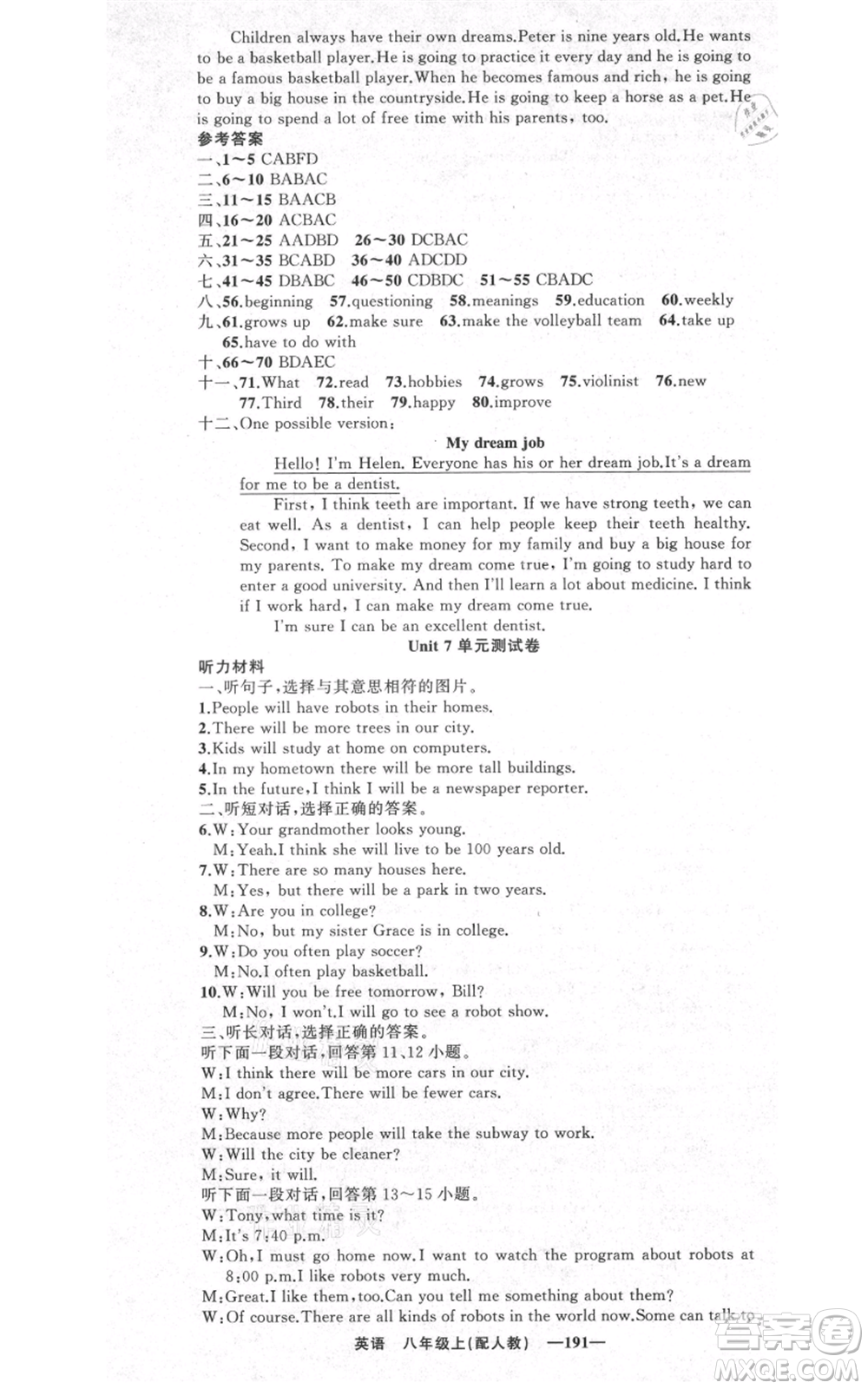 新疆青少年出版社2021四清導航八年級上冊英語人教版參考答案