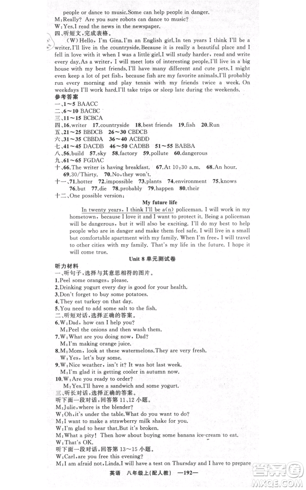 新疆青少年出版社2021四清導航八年級上冊英語人教版參考答案