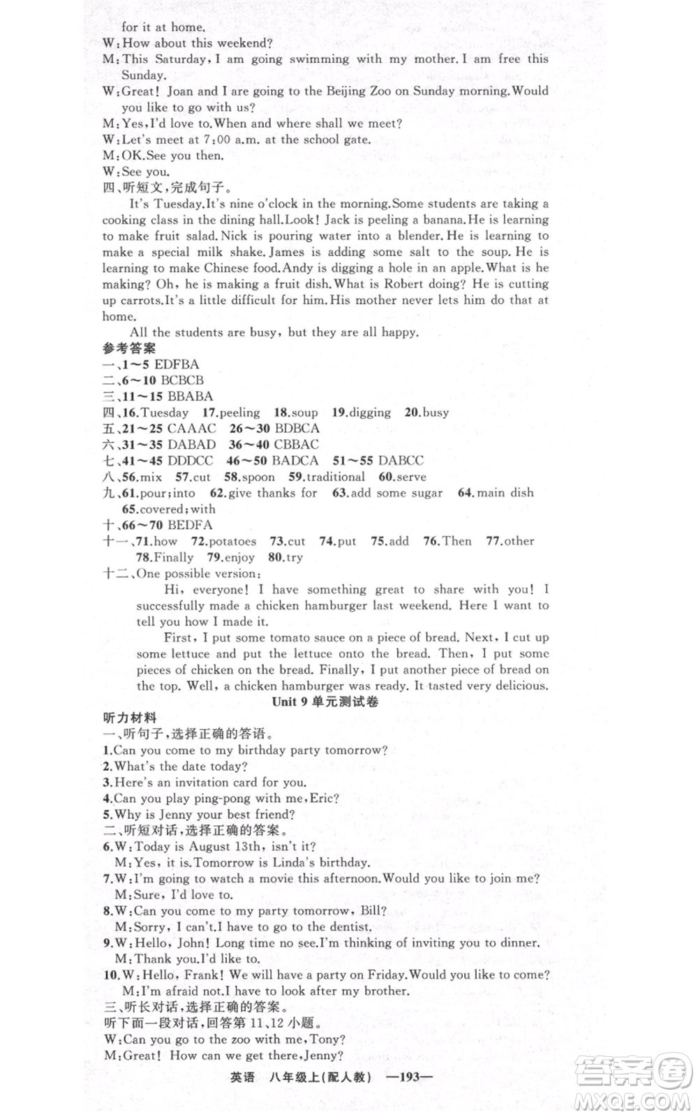 新疆青少年出版社2021四清導航八年級上冊英語人教版參考答案