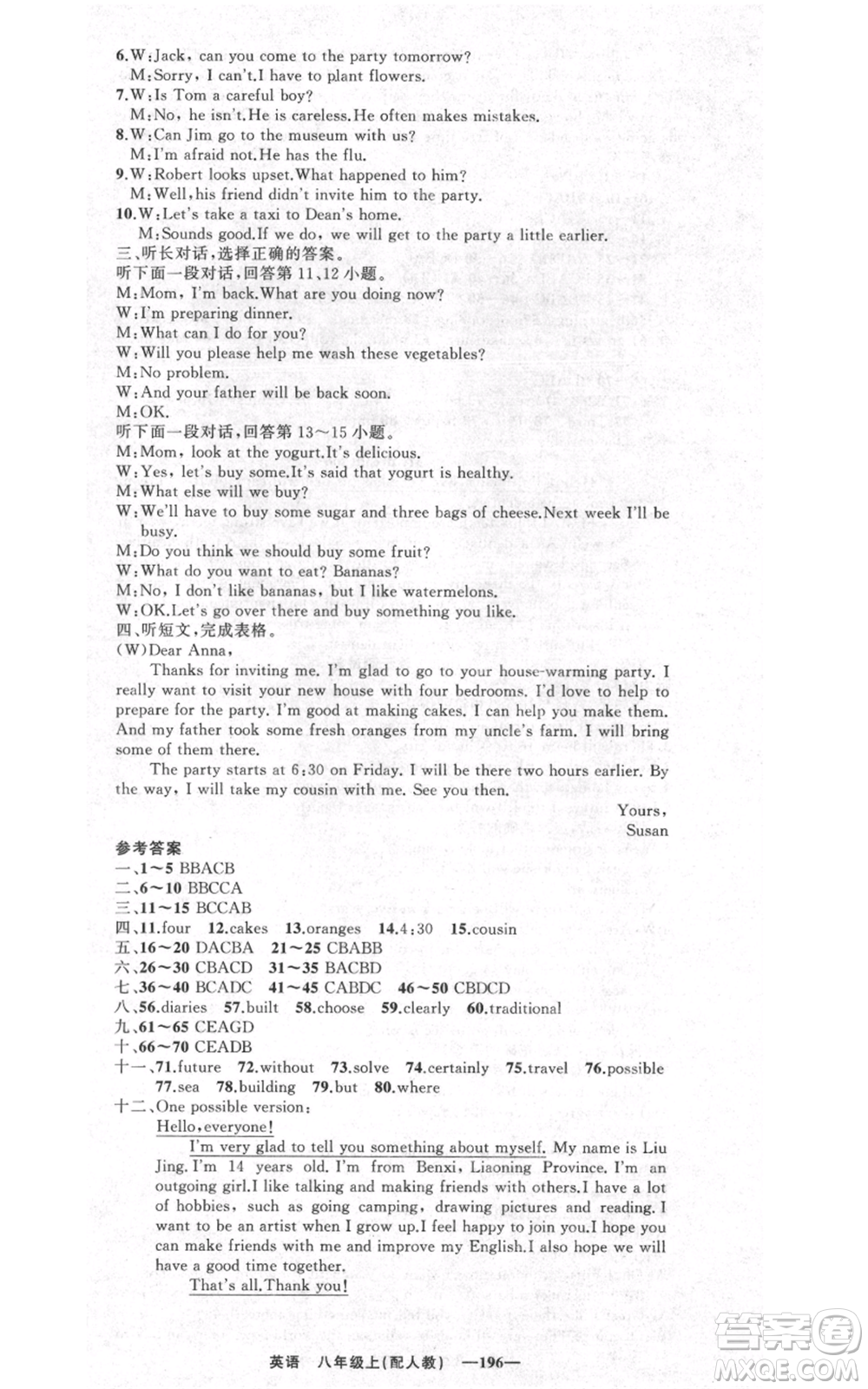 新疆青少年出版社2021四清導航八年級上冊英語人教版參考答案