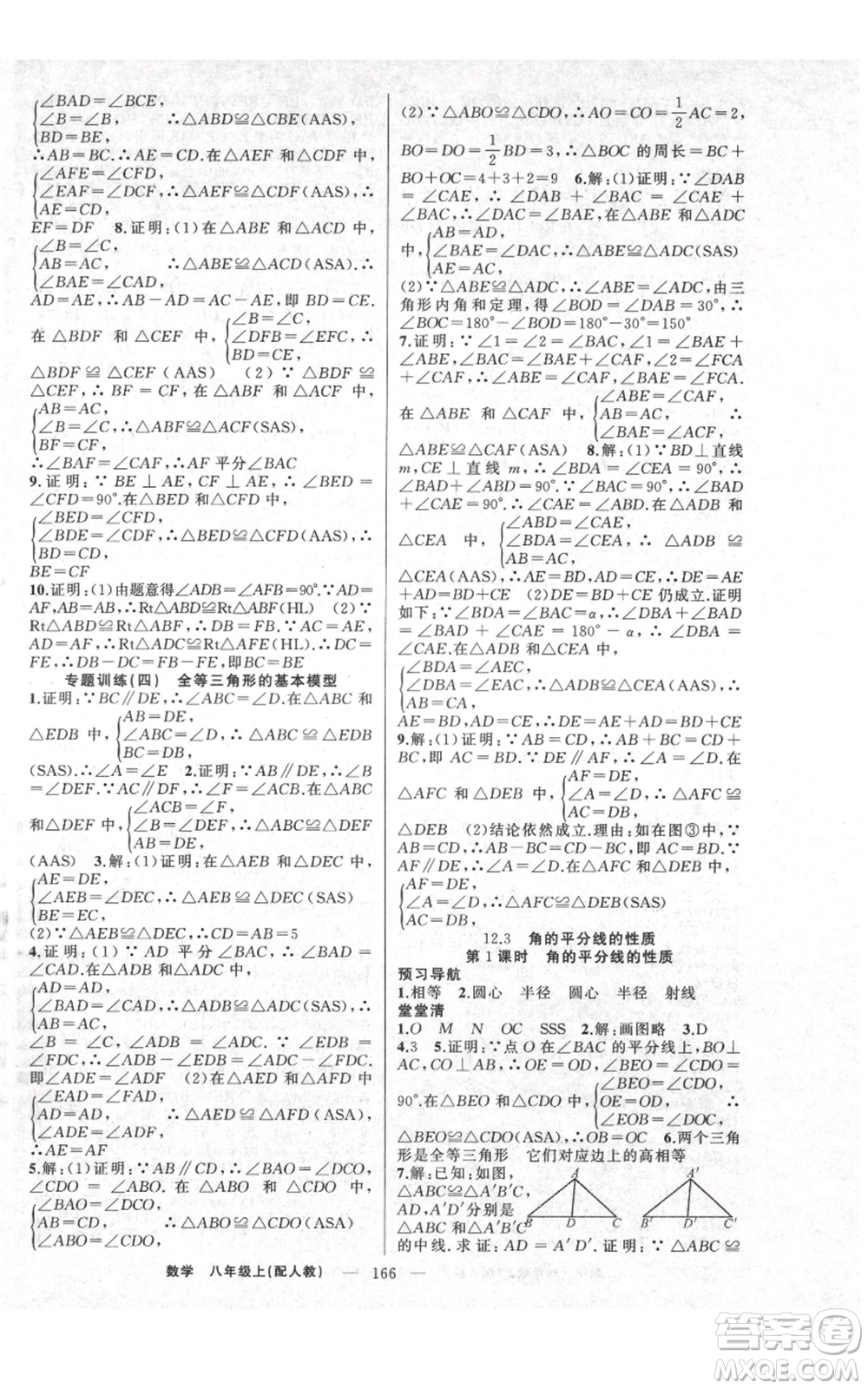 新疆青少年出版社2021四清導(dǎo)航八年級上冊數(shù)學(xué)人教版參考答案