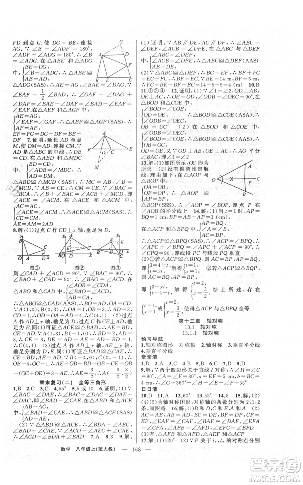 新疆青少年出版社2021四清導(dǎo)航八年級上冊數(shù)學(xué)人教版參考答案
