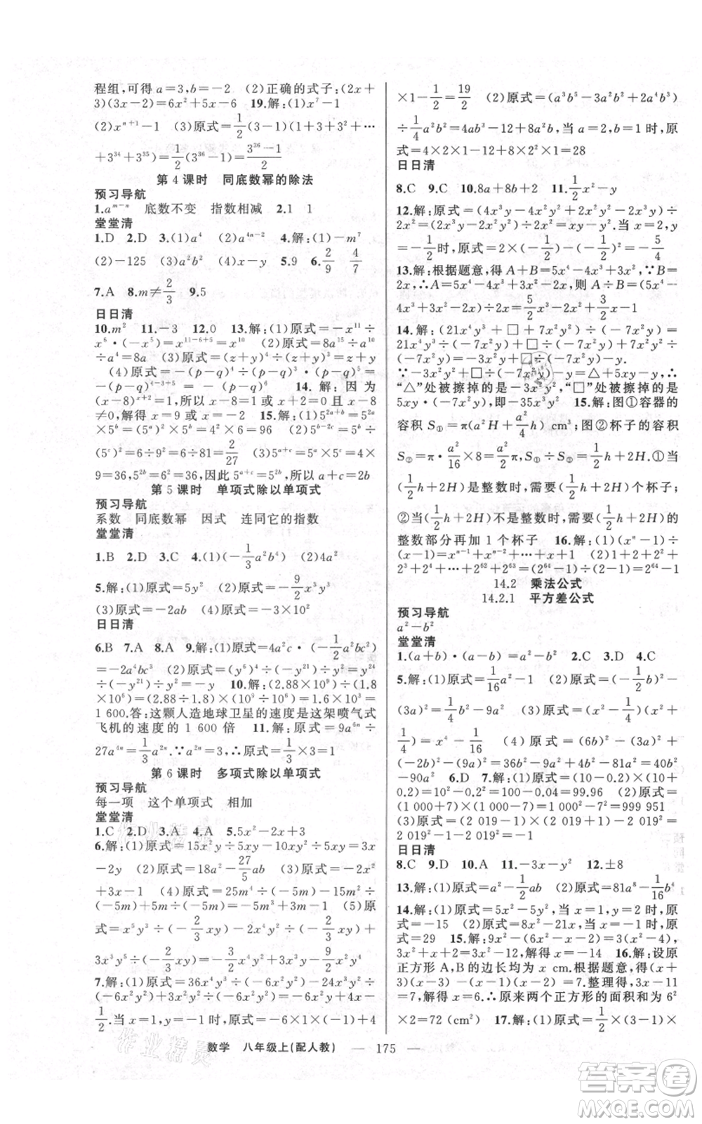 新疆青少年出版社2021四清導(dǎo)航八年級上冊數(shù)學(xué)人教版參考答案