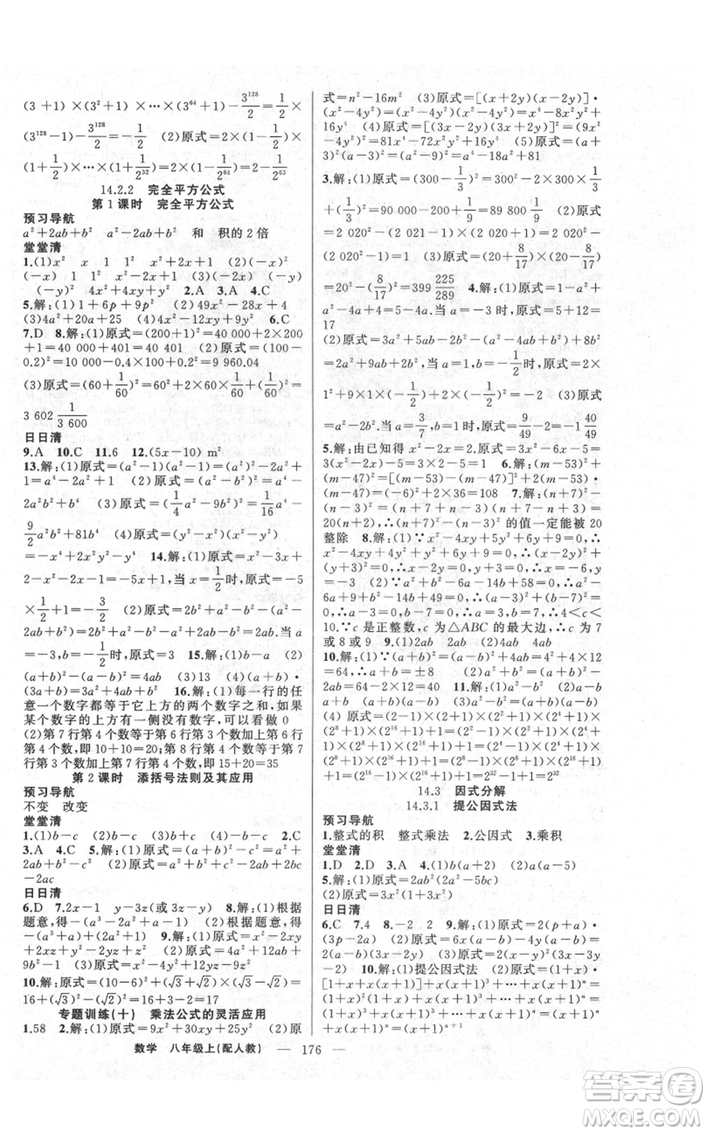 新疆青少年出版社2021四清導(dǎo)航八年級上冊數(shù)學(xué)人教版參考答案
