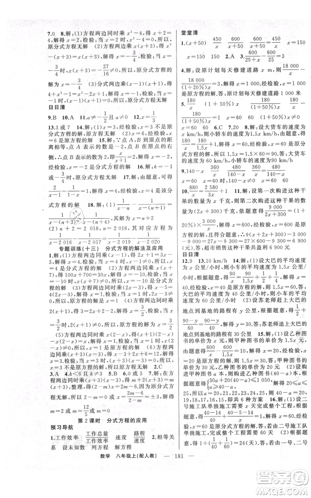 新疆青少年出版社2021四清導(dǎo)航八年級上冊數(shù)學(xué)人教版參考答案