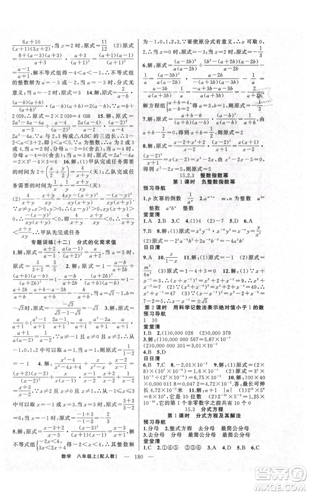 新疆青少年出版社2021四清導(dǎo)航八年級上冊數(shù)學(xué)人教版參考答案