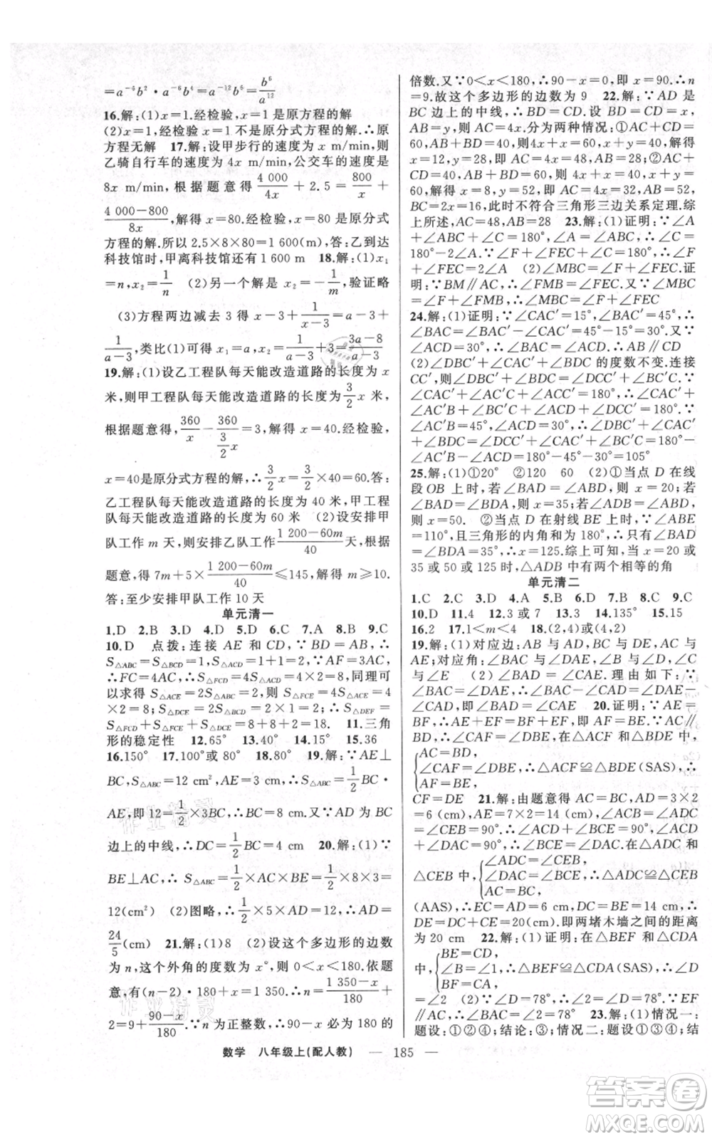 新疆青少年出版社2021四清導(dǎo)航八年級上冊數(shù)學(xué)人教版參考答案