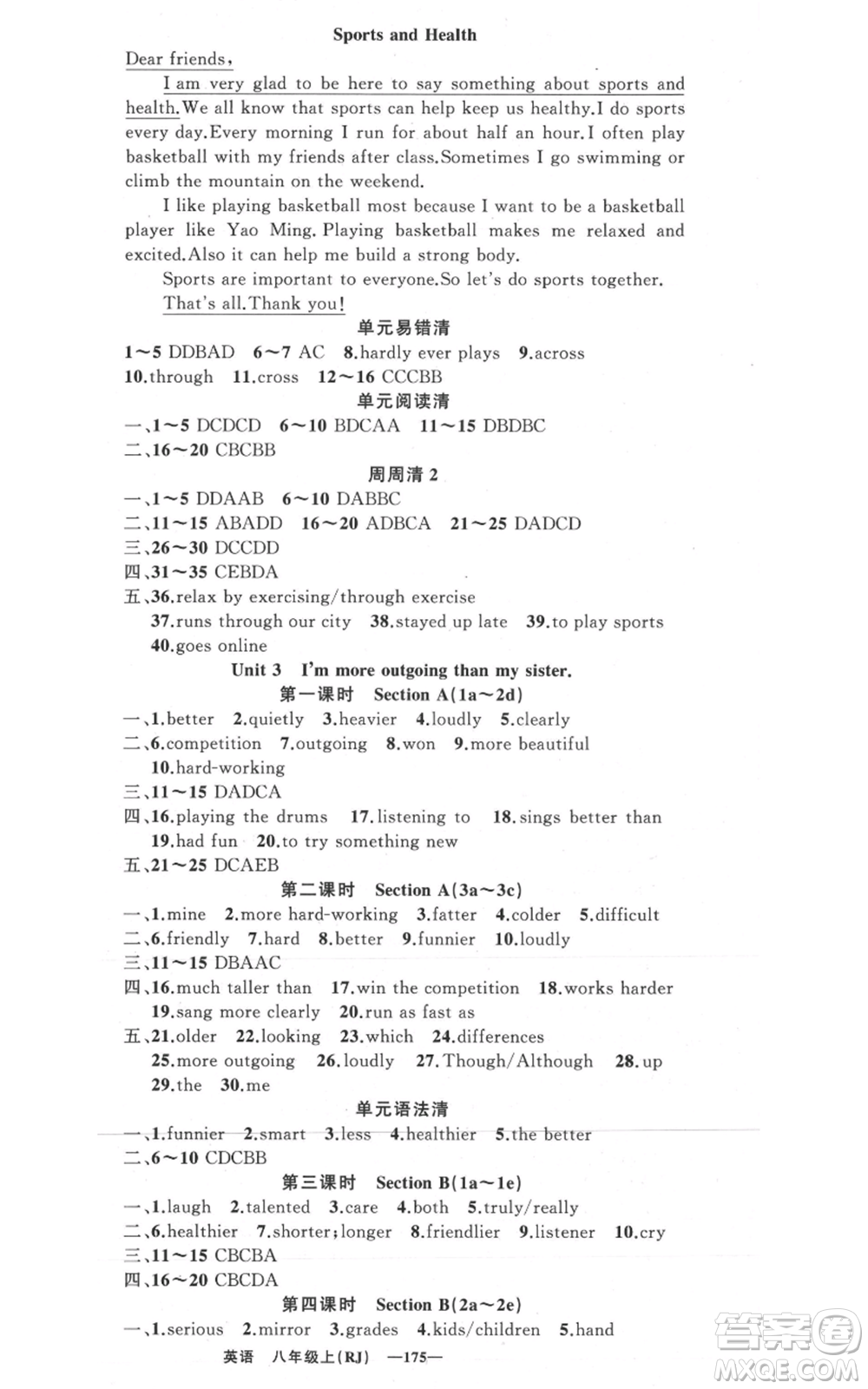 新疆青少年出版社2021四清導(dǎo)航八年級(jí)上冊(cè)英語(yǔ)人教版黃岡專(zhuān)版參考答案
