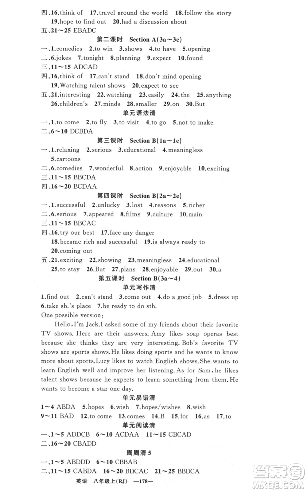 新疆青少年出版社2021四清導(dǎo)航八年級(jí)上冊(cè)英語(yǔ)人教版黃岡專(zhuān)版參考答案