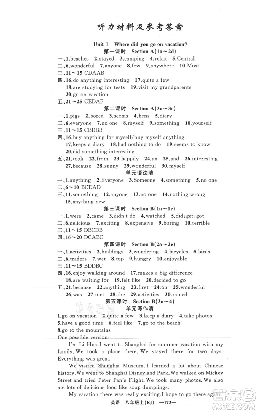 新疆青少年出版社2021四清導(dǎo)航八年級(jí)上冊(cè)英語(yǔ)人教版黃岡專(zhuān)版參考答案
