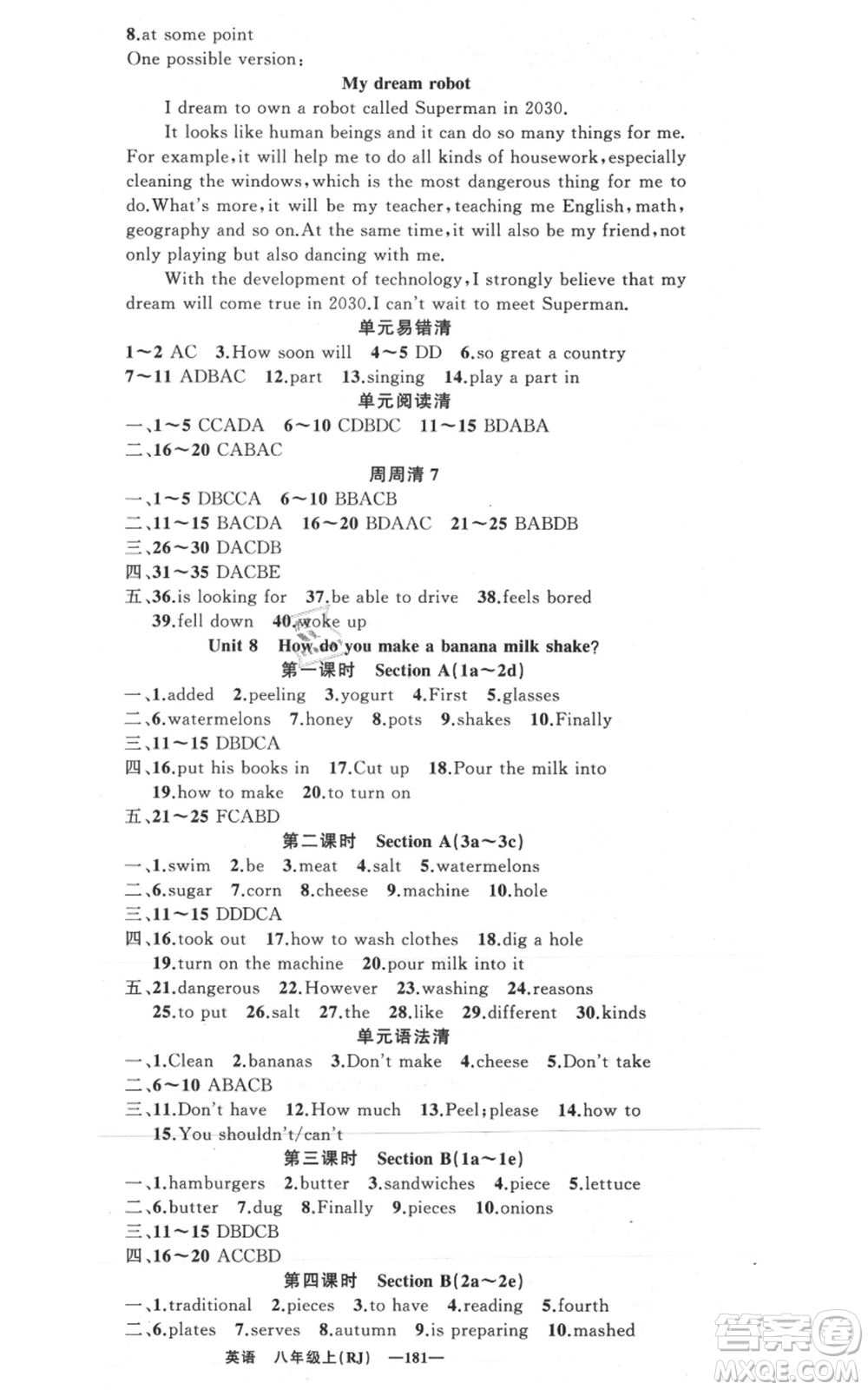新疆青少年出版社2021四清導(dǎo)航八年級(jí)上冊(cè)英語(yǔ)人教版黃岡專(zhuān)版參考答案