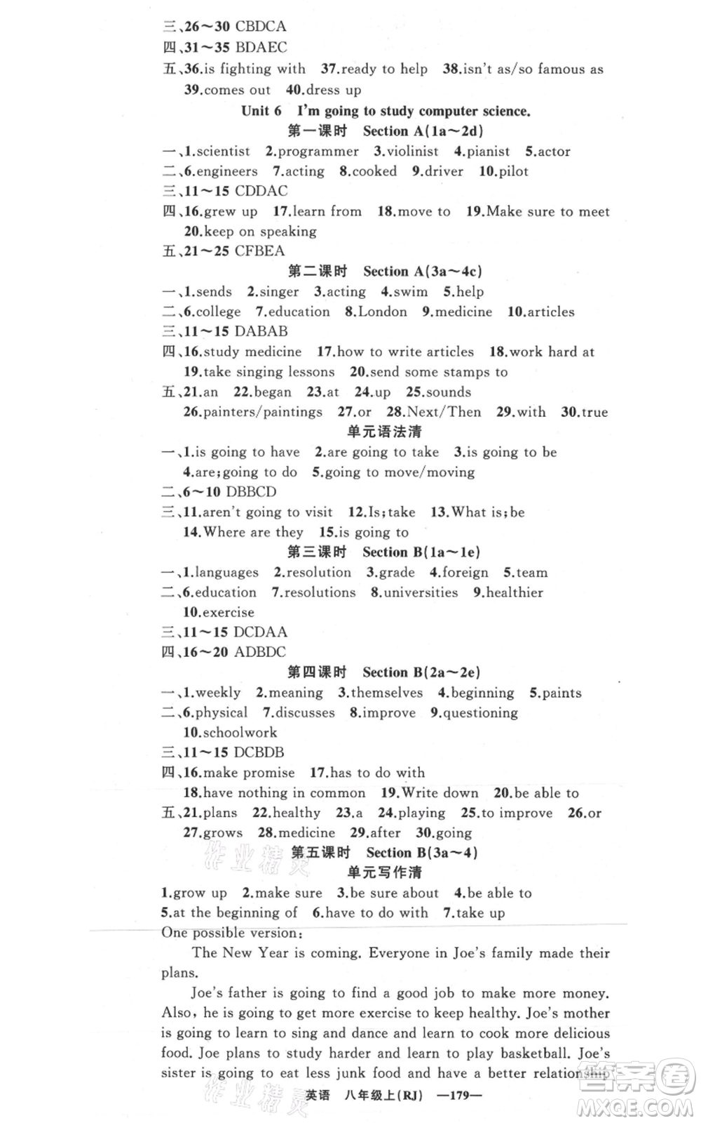 新疆青少年出版社2021四清導(dǎo)航八年級(jí)上冊(cè)英語(yǔ)人教版黃岡專(zhuān)版參考答案
