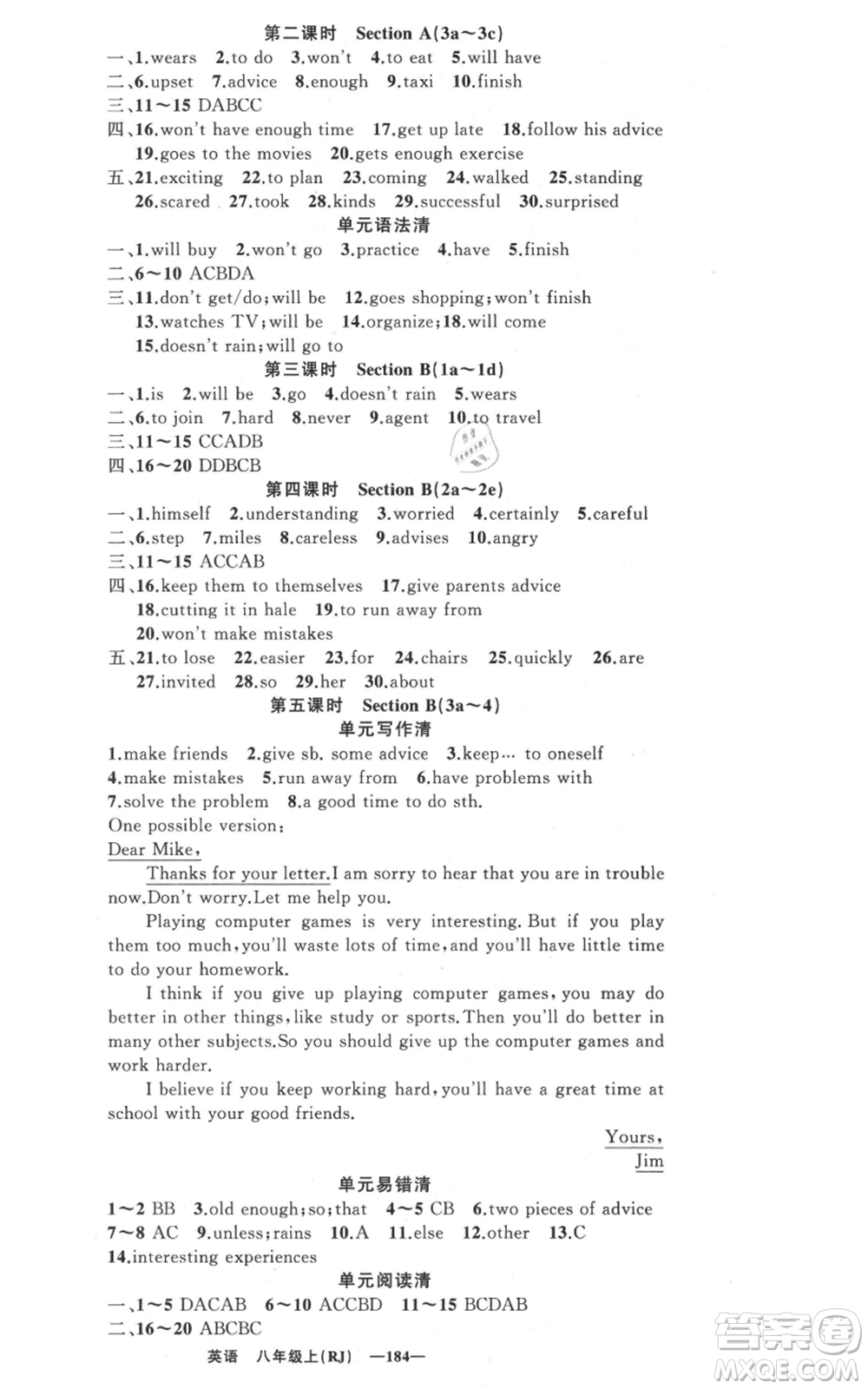 新疆青少年出版社2021四清導(dǎo)航八年級(jí)上冊(cè)英語(yǔ)人教版黃岡專(zhuān)版參考答案