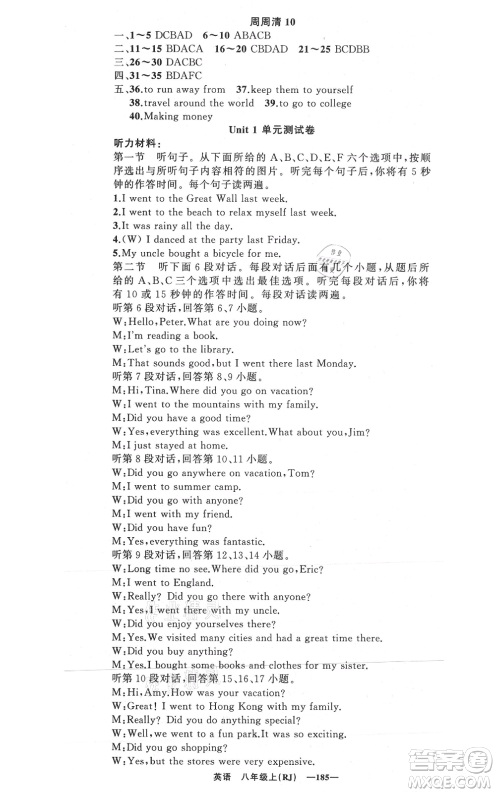 新疆青少年出版社2021四清導(dǎo)航八年級(jí)上冊(cè)英語(yǔ)人教版黃岡專(zhuān)版參考答案