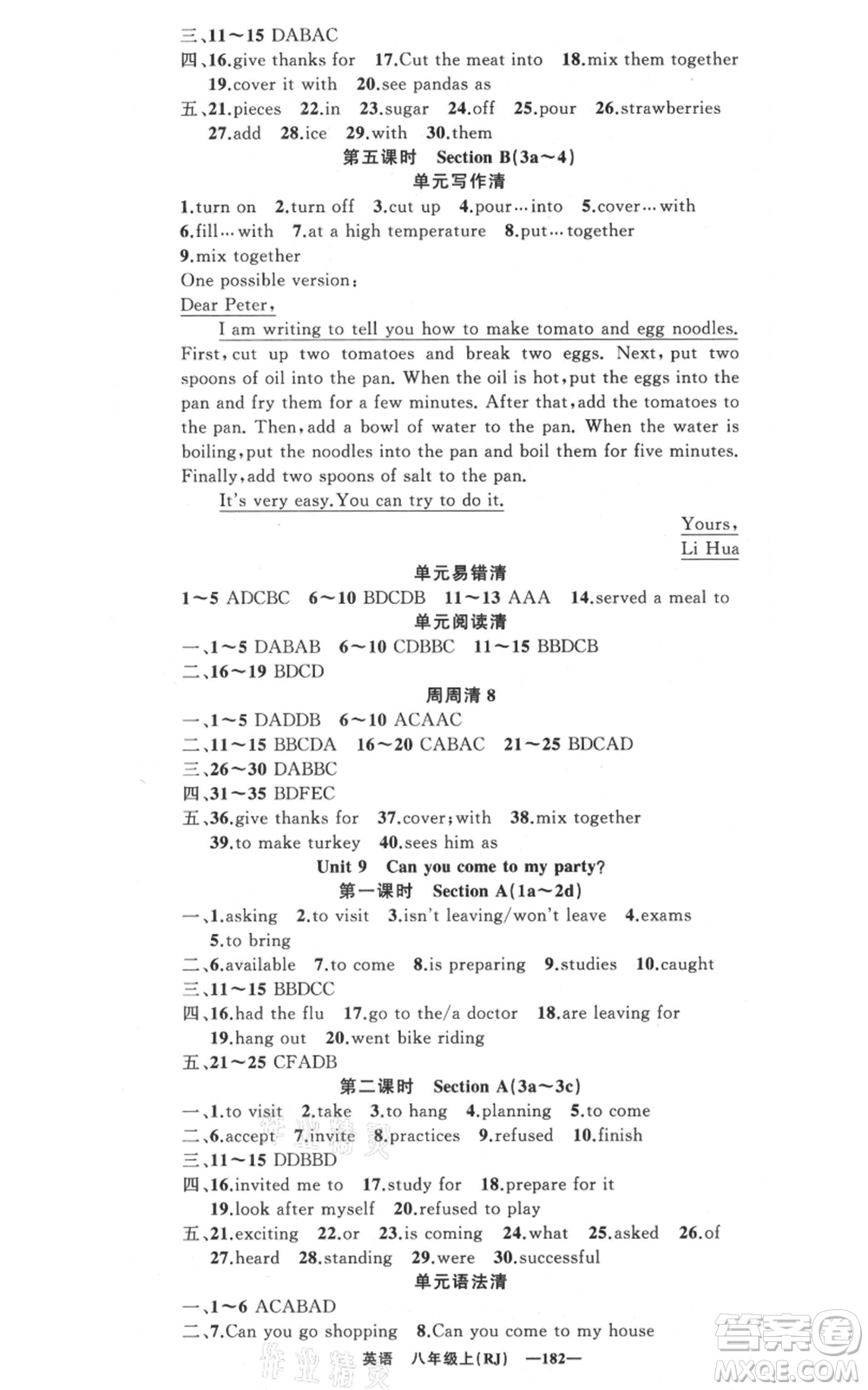 新疆青少年出版社2021四清導(dǎo)航八年級(jí)上冊(cè)英語(yǔ)人教版黃岡專(zhuān)版參考答案