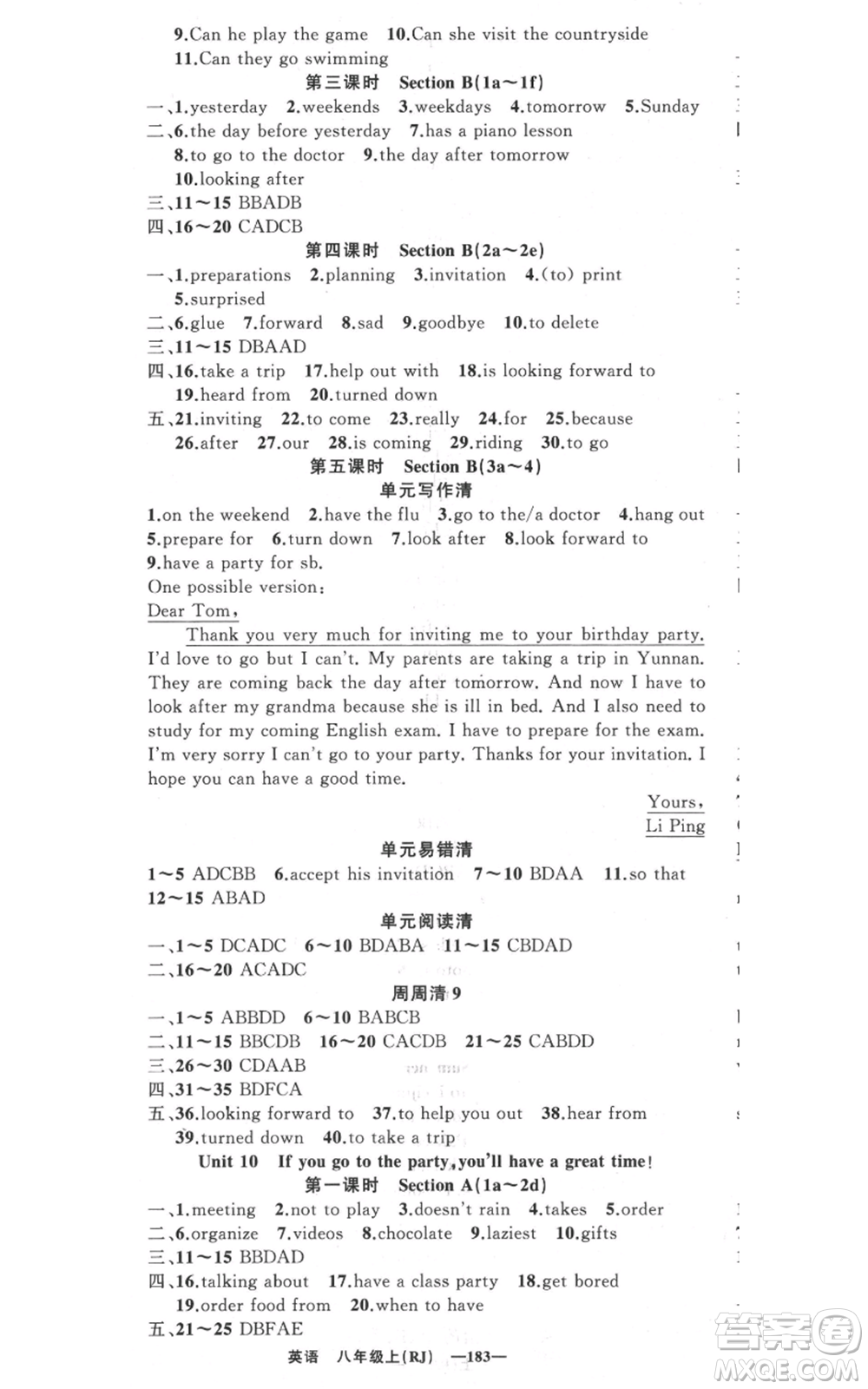 新疆青少年出版社2021四清導(dǎo)航八年級(jí)上冊(cè)英語(yǔ)人教版黃岡專(zhuān)版參考答案