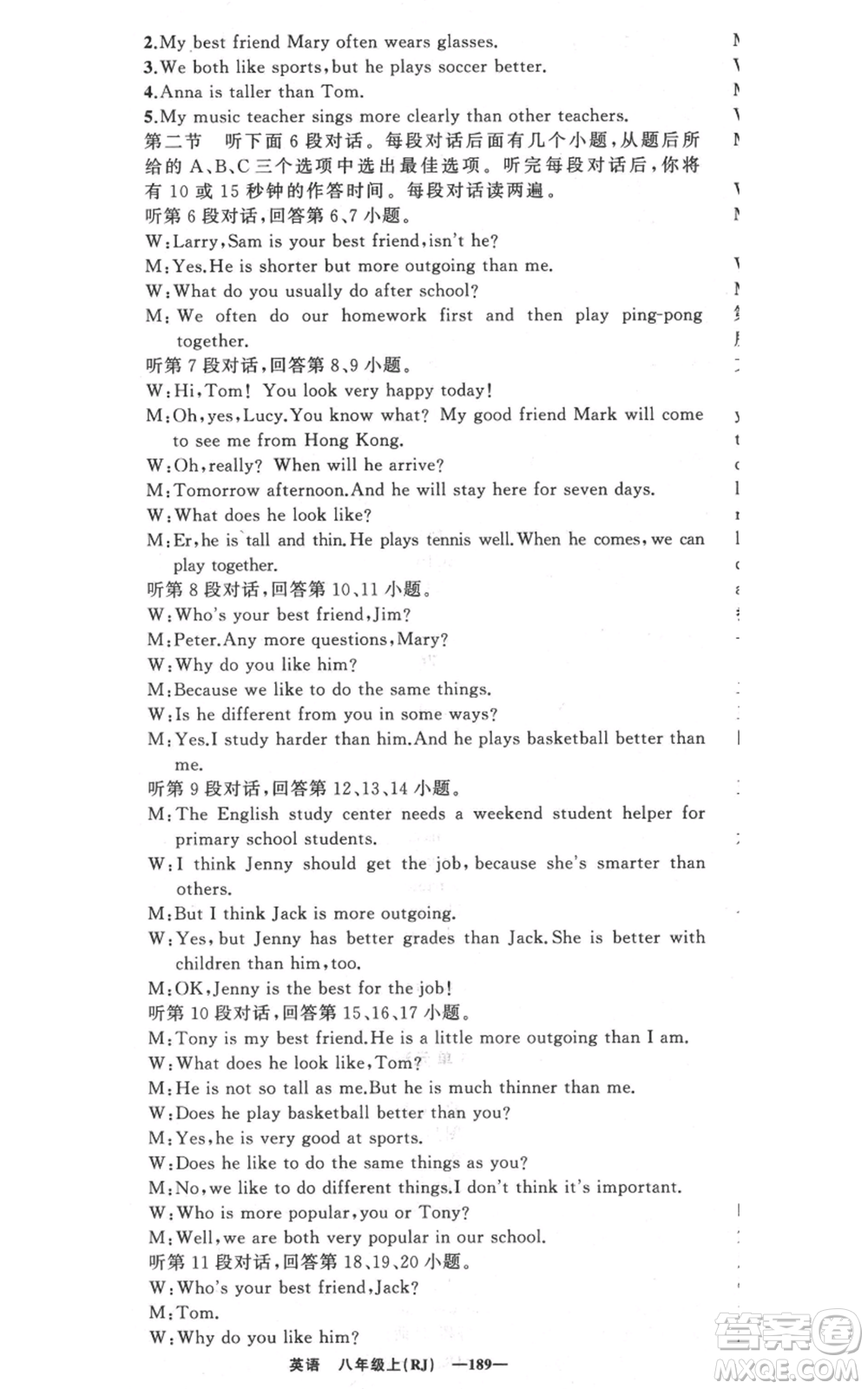 新疆青少年出版社2021四清導(dǎo)航八年級(jí)上冊(cè)英語(yǔ)人教版黃岡專(zhuān)版參考答案