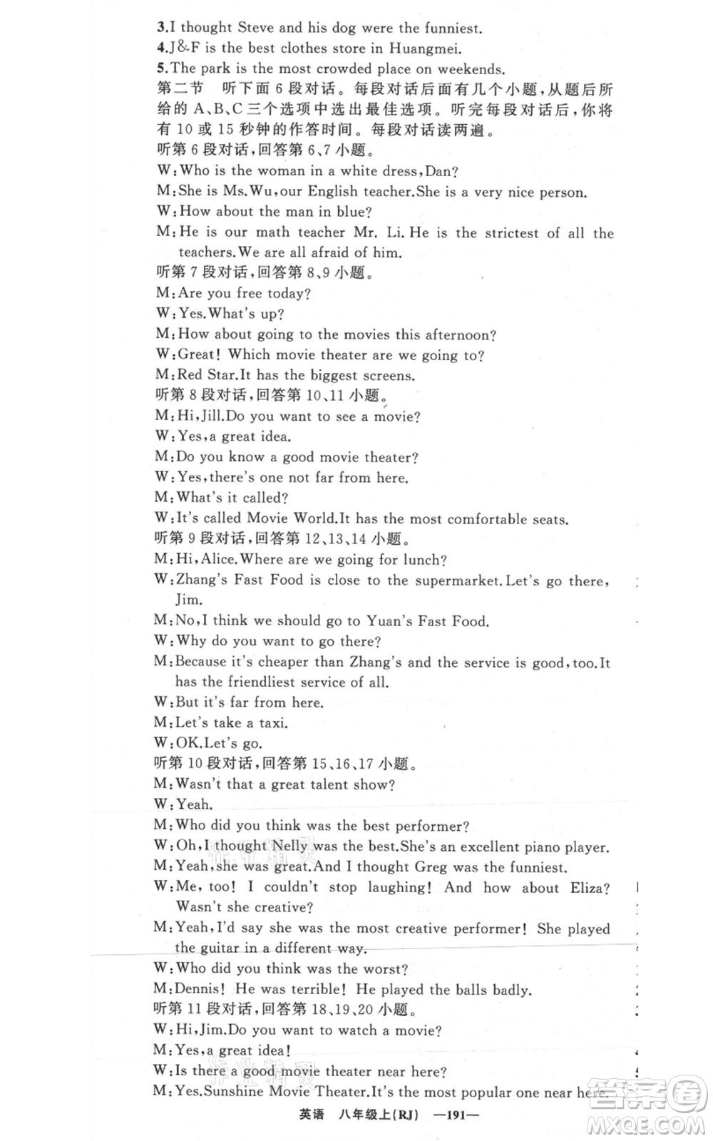 新疆青少年出版社2021四清導(dǎo)航八年級(jí)上冊(cè)英語(yǔ)人教版黃岡專(zhuān)版參考答案